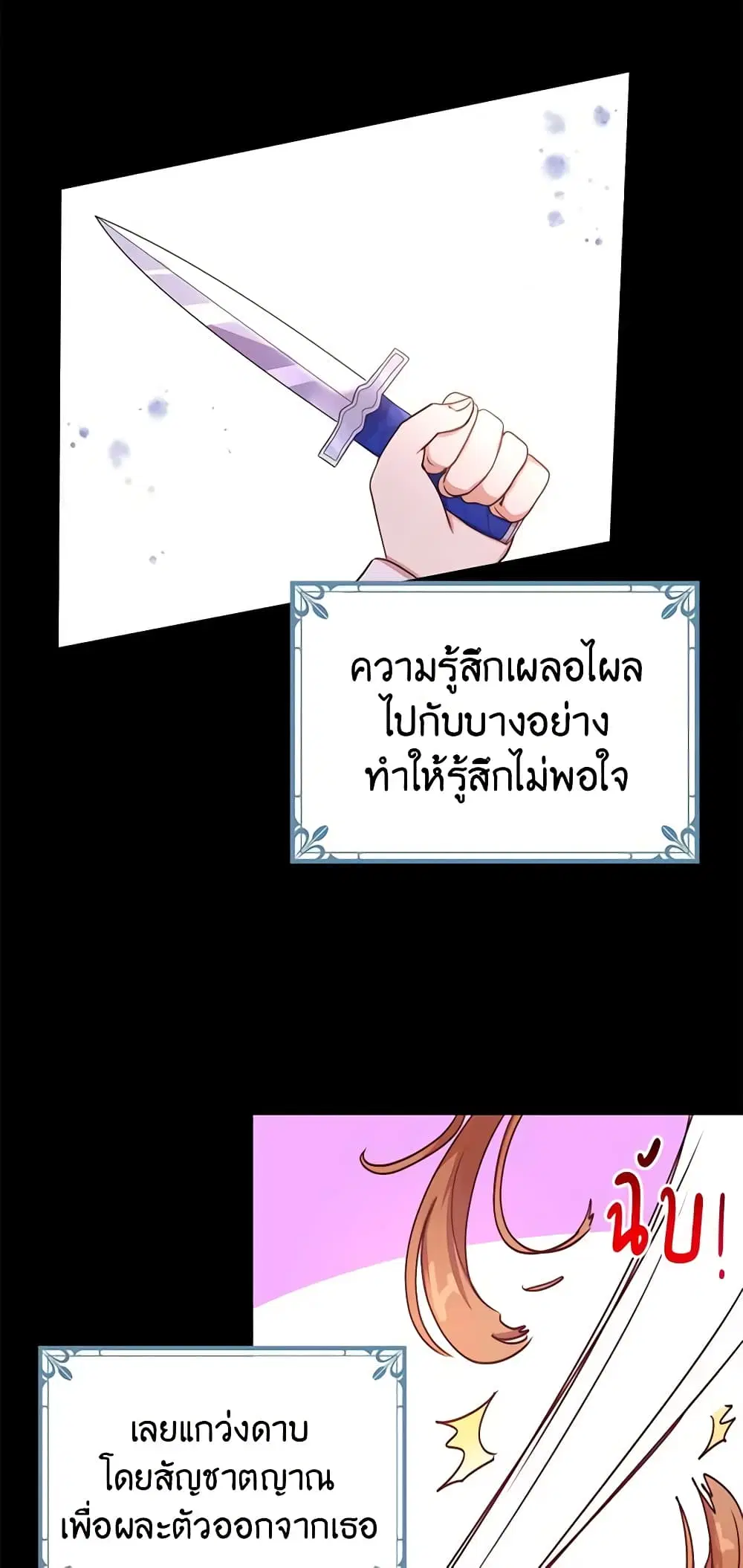 What’s Wrong With You, Duke ตอนที่ 26 หน้า 3