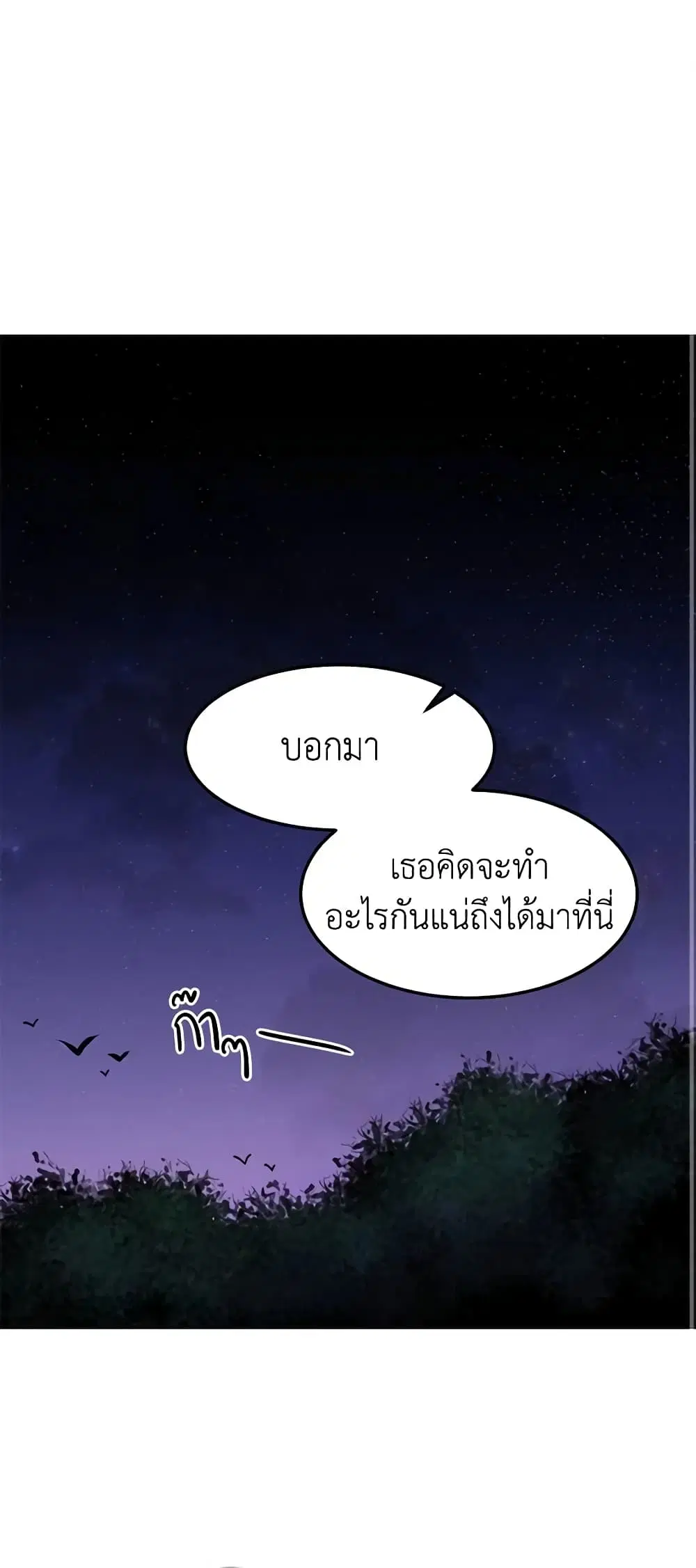 What’s Wrong With You, Duke ตอนที่ 28 หน้า 1