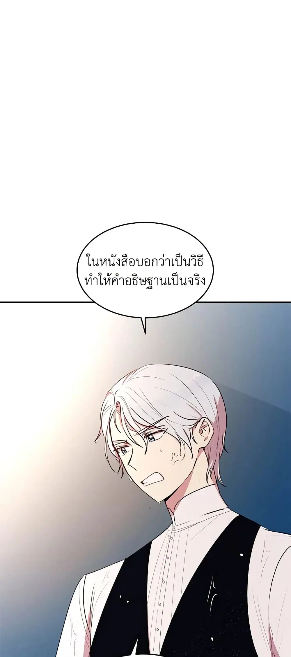 What’s Wrong With You, Duke ตอนที่ 28 หน้า 3