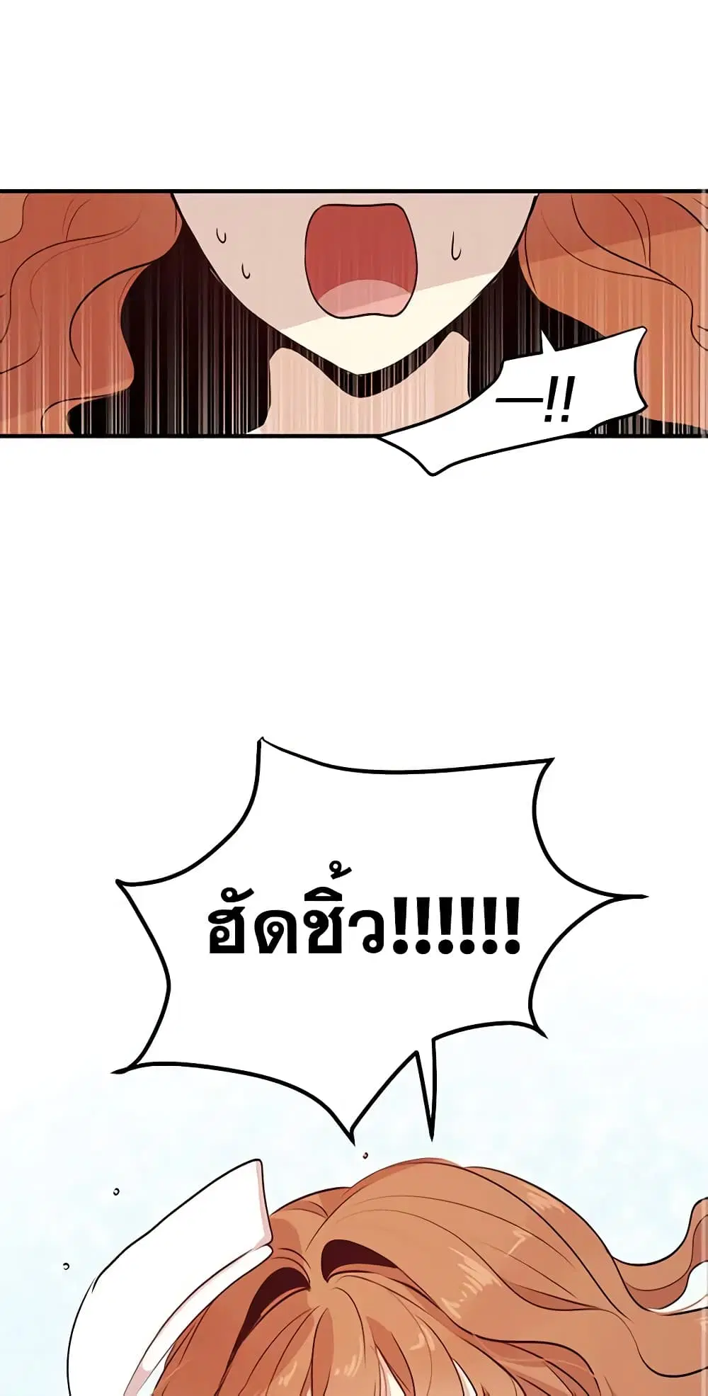 What’s Wrong With You, Duke ตอนที่ 29 หน้า 3