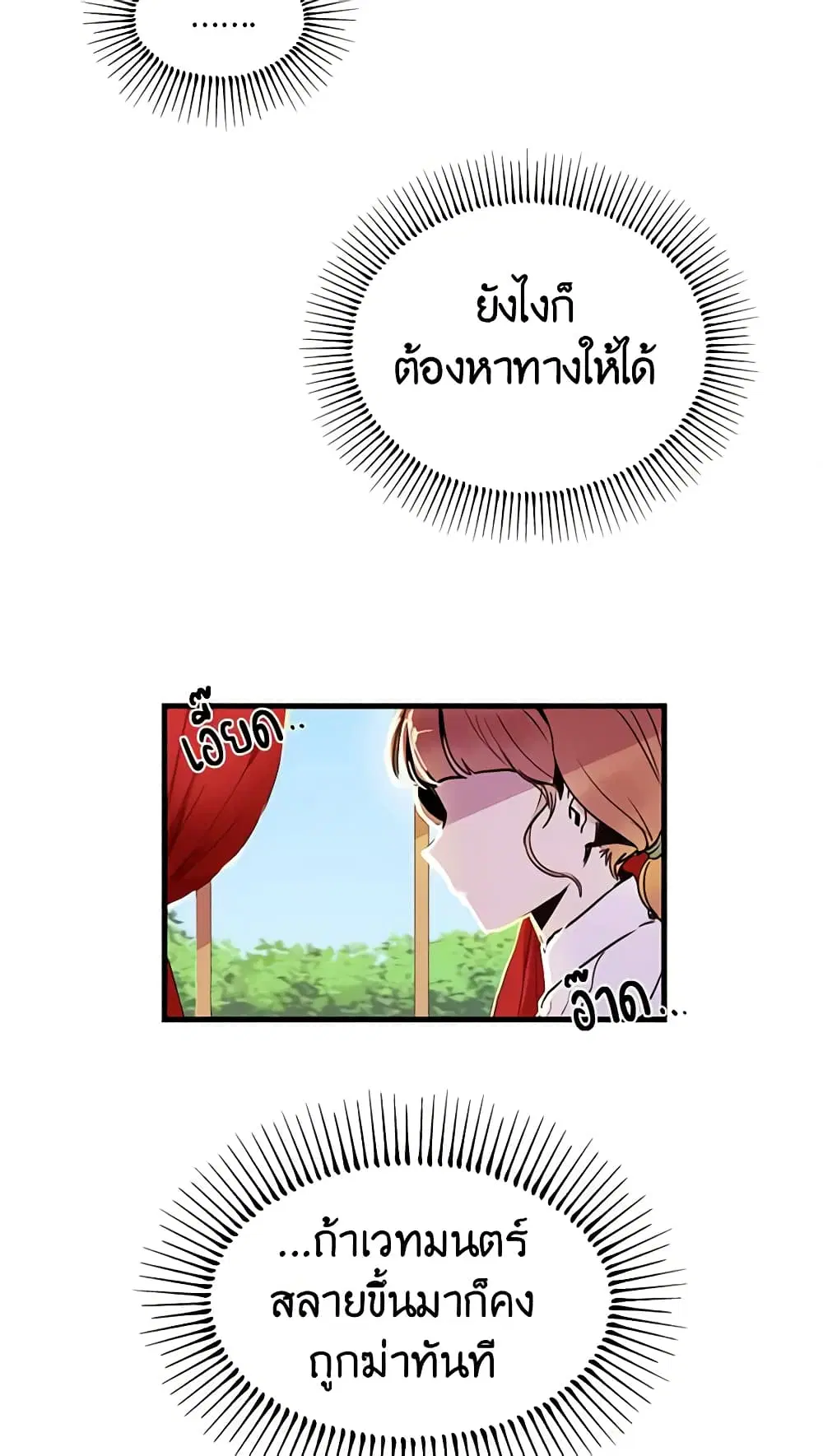 What’s Wrong With You, Duke ตอนที่ 3 หน้า 2
