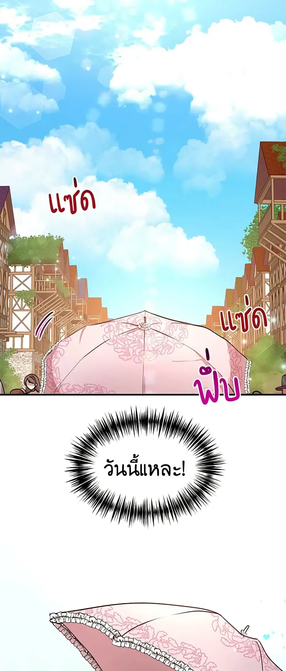 What’s Wrong With You, Duke ตอนที่ 30 หน้า 2