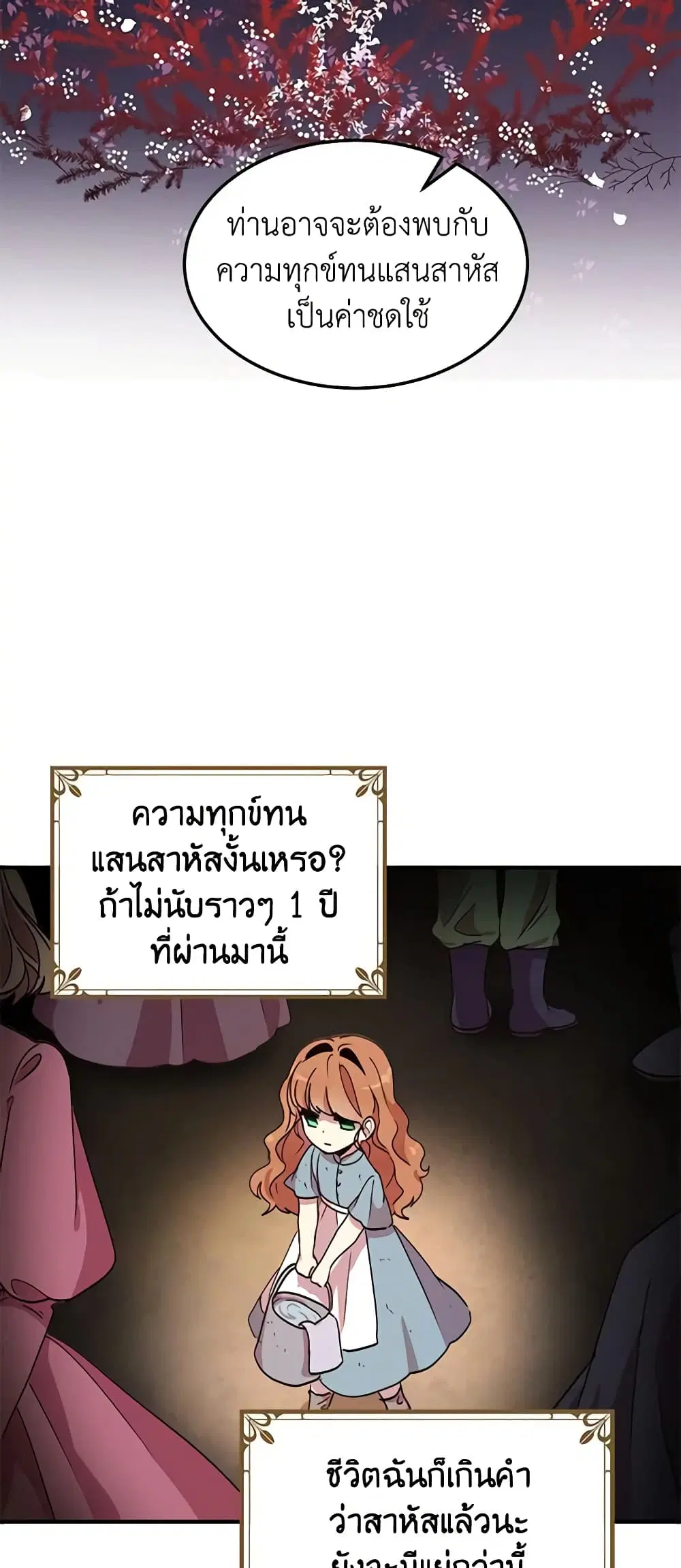 What’s Wrong With You, Duke ตอนที่ 31 หน้า 2