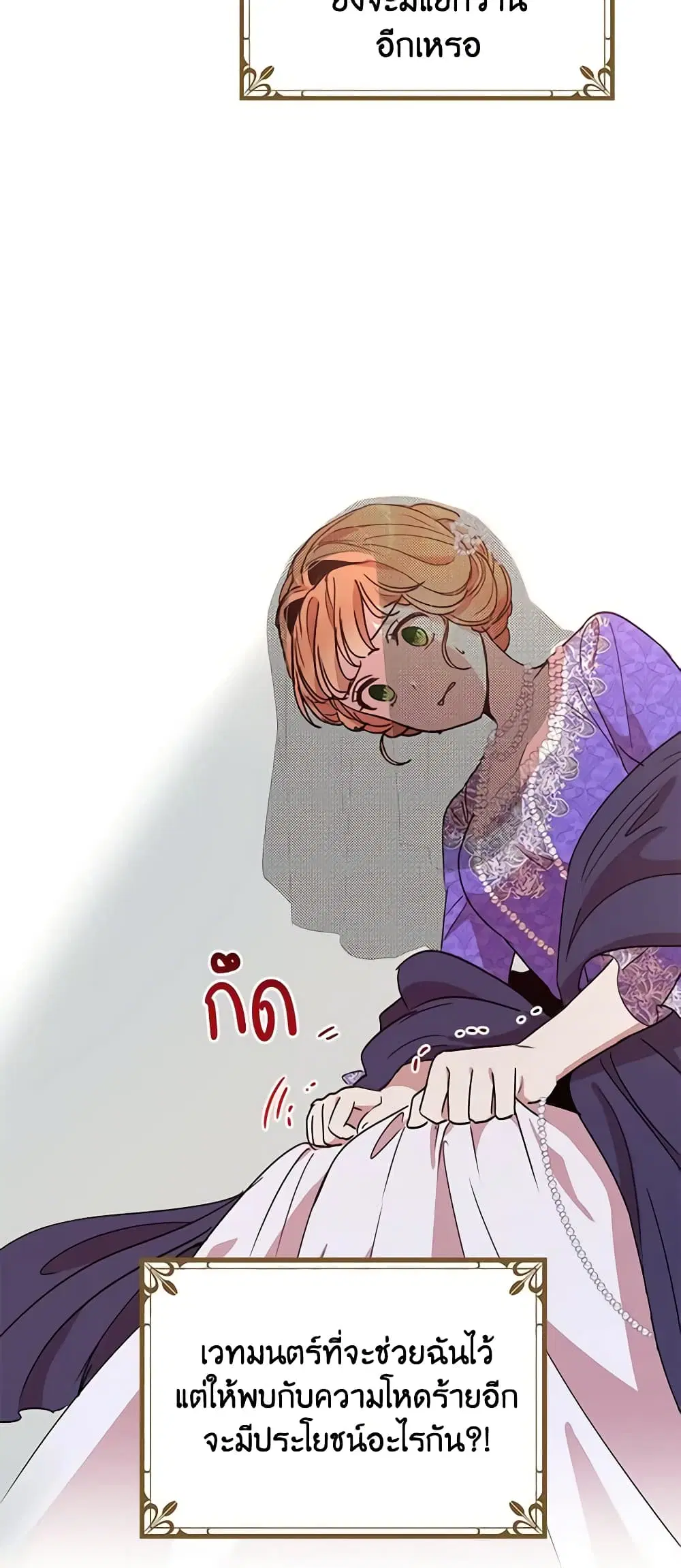What’s Wrong With You, Duke ตอนที่ 31 หน้า 3
