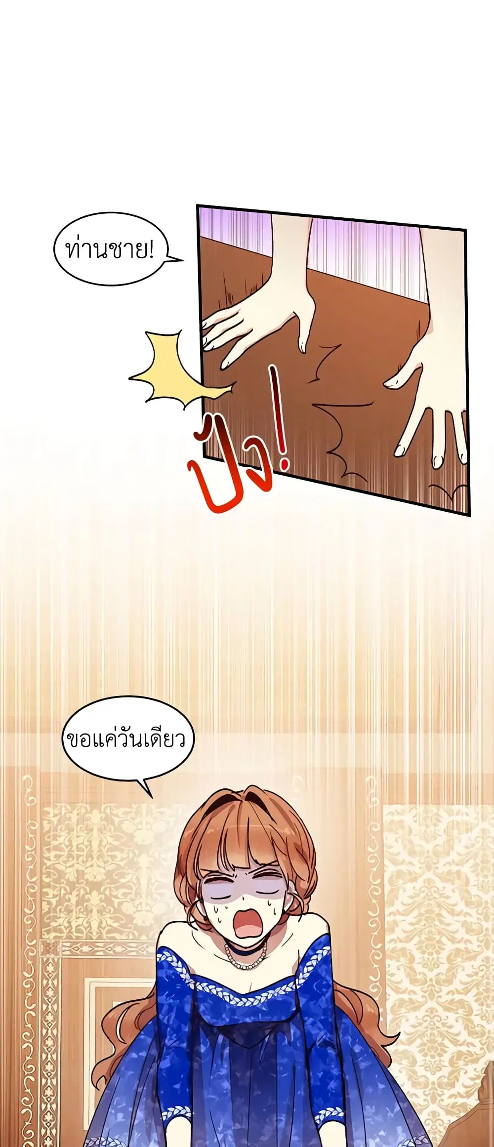 What’s Wrong With You, Duke ตอนที่ 32 หน้า 2
