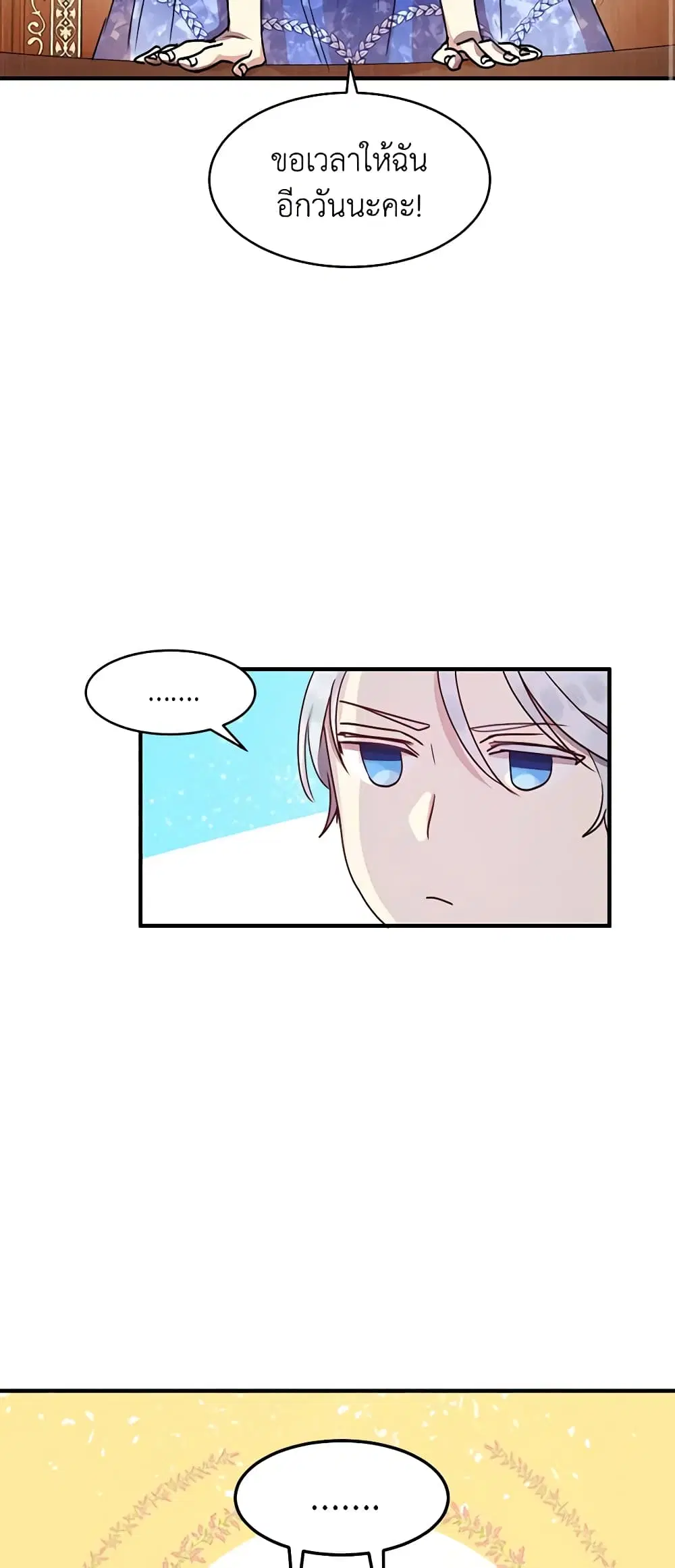 What’s Wrong With You, Duke ตอนที่ 32 หน้า 3