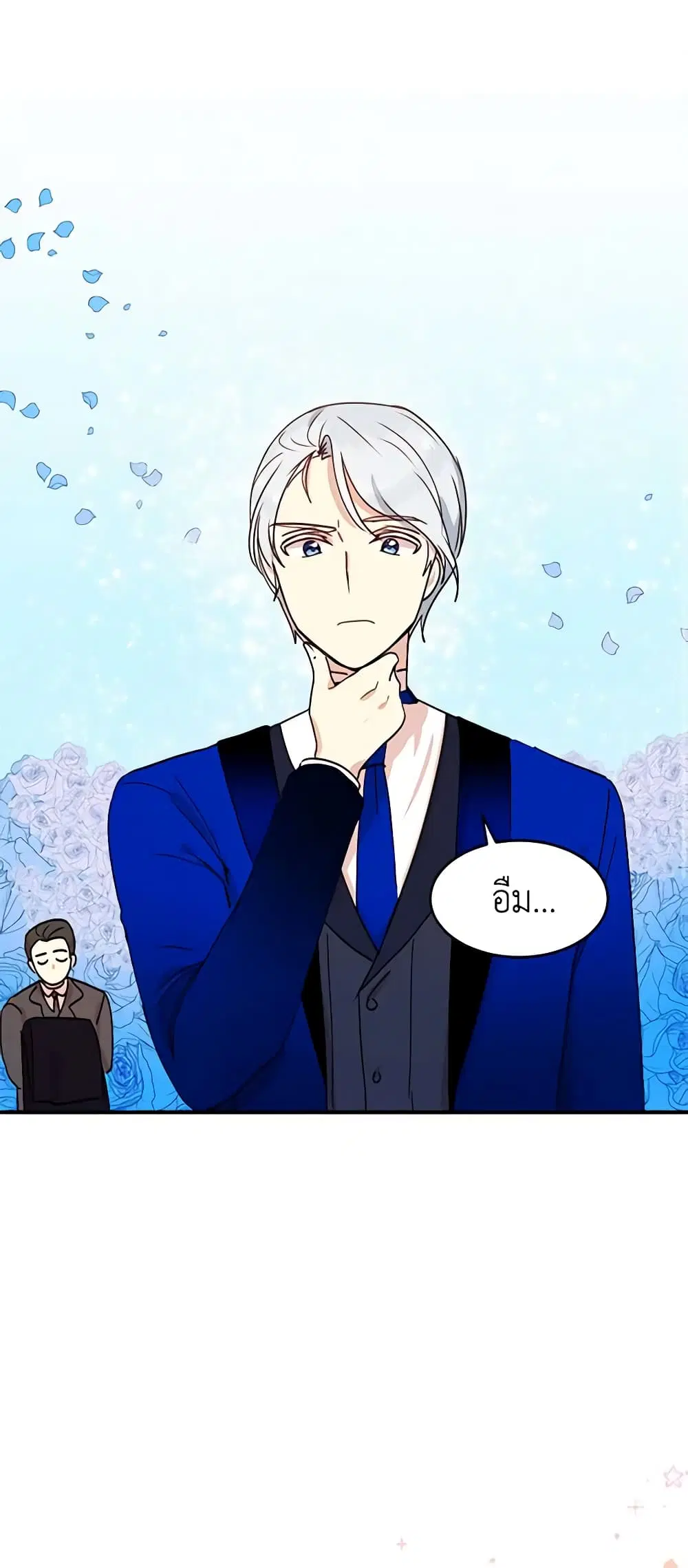 What’s Wrong With You, Duke ตอนที่ 33 หน้า 1