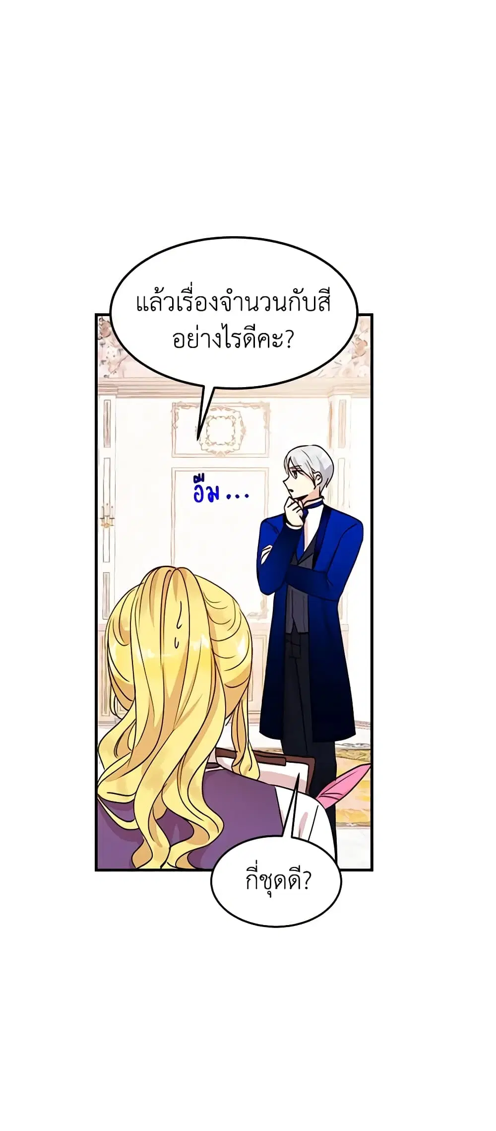 What’s Wrong With You, Duke ตอนที่ 33 หน้า 3