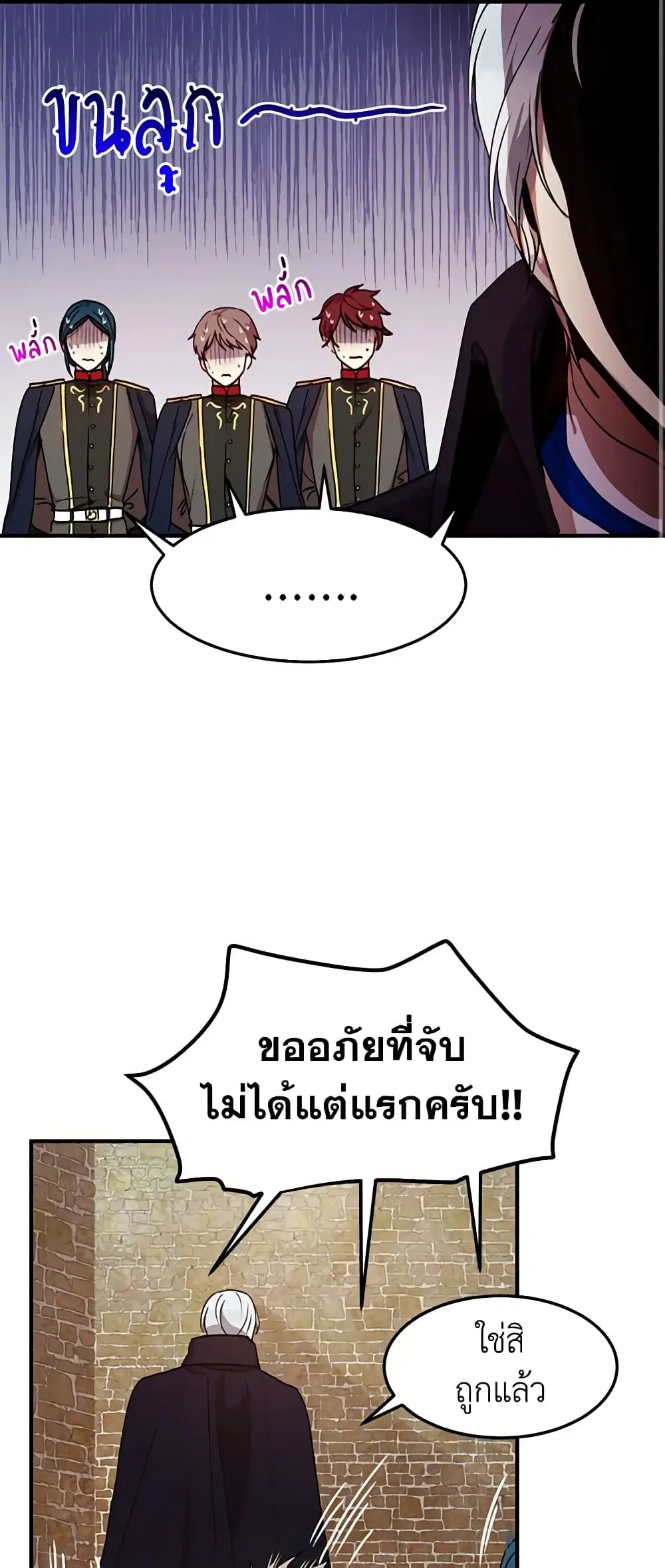 What’s Wrong With You, Duke ตอนที่ 34 หน้า 2