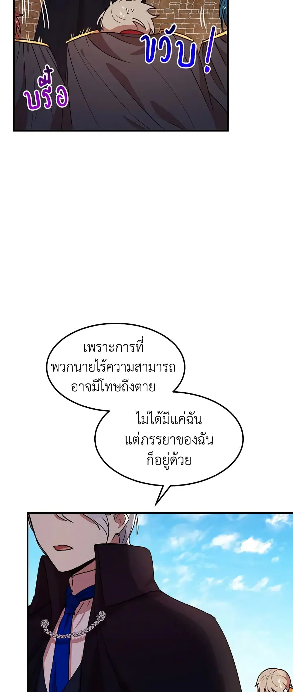 What’s Wrong With You, Duke ตอนที่ 34 หน้า 3