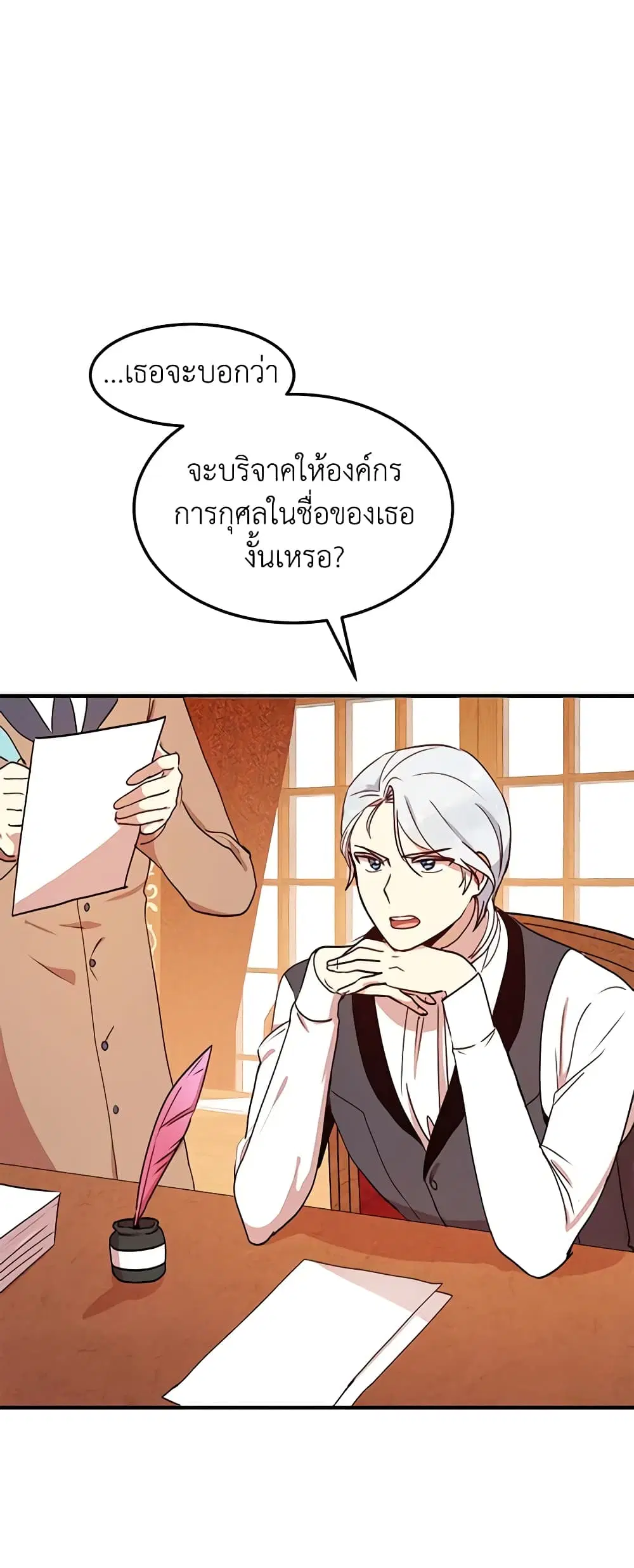 What’s Wrong With You, Duke ตอนที่ 35 หน้า 3