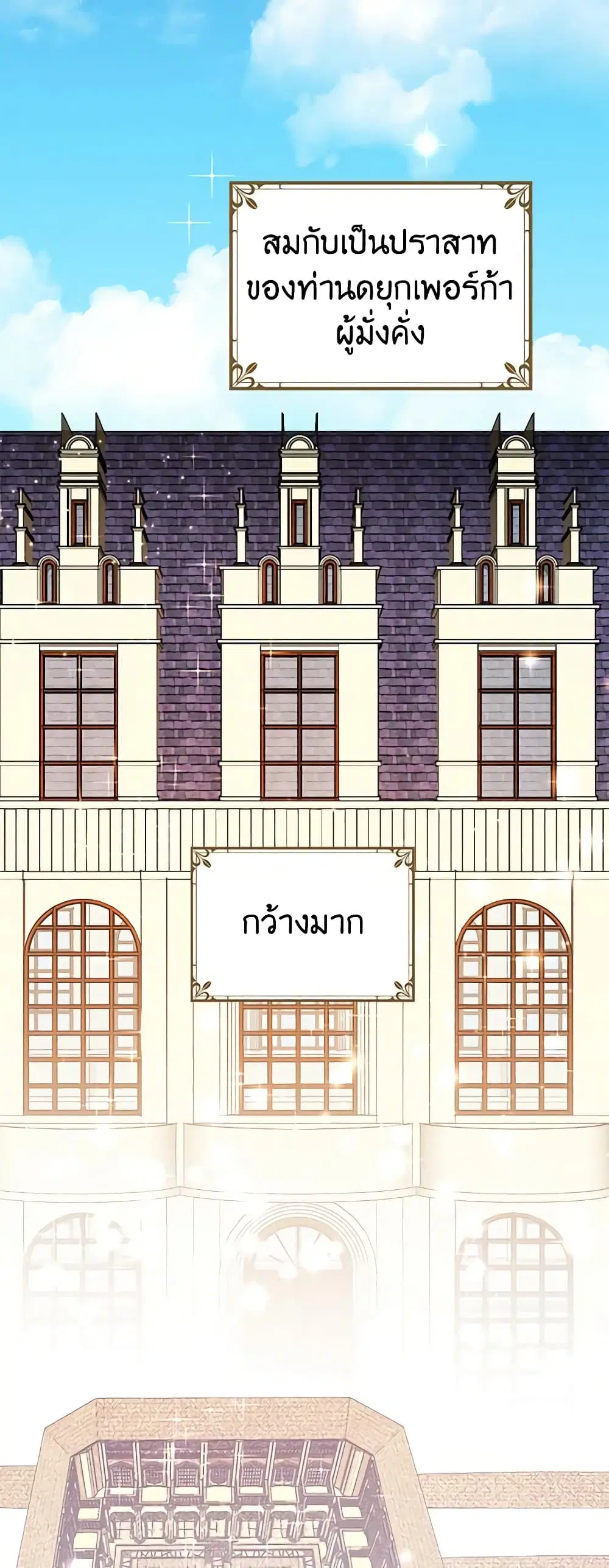 What’s Wrong With You, Duke ตอนที่ 37 หน้า 1