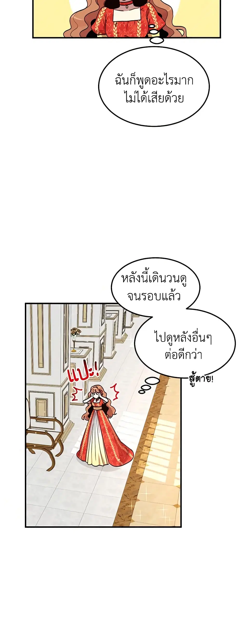 What’s Wrong With You, Duke ตอนที่ 37 หน้า 3