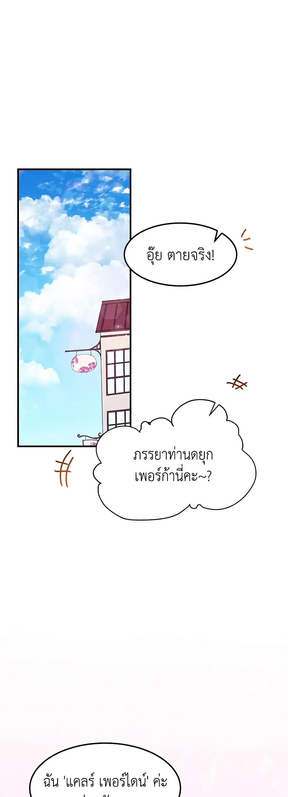What’s Wrong With You, Duke ตอนที่ 38 หน้า 1