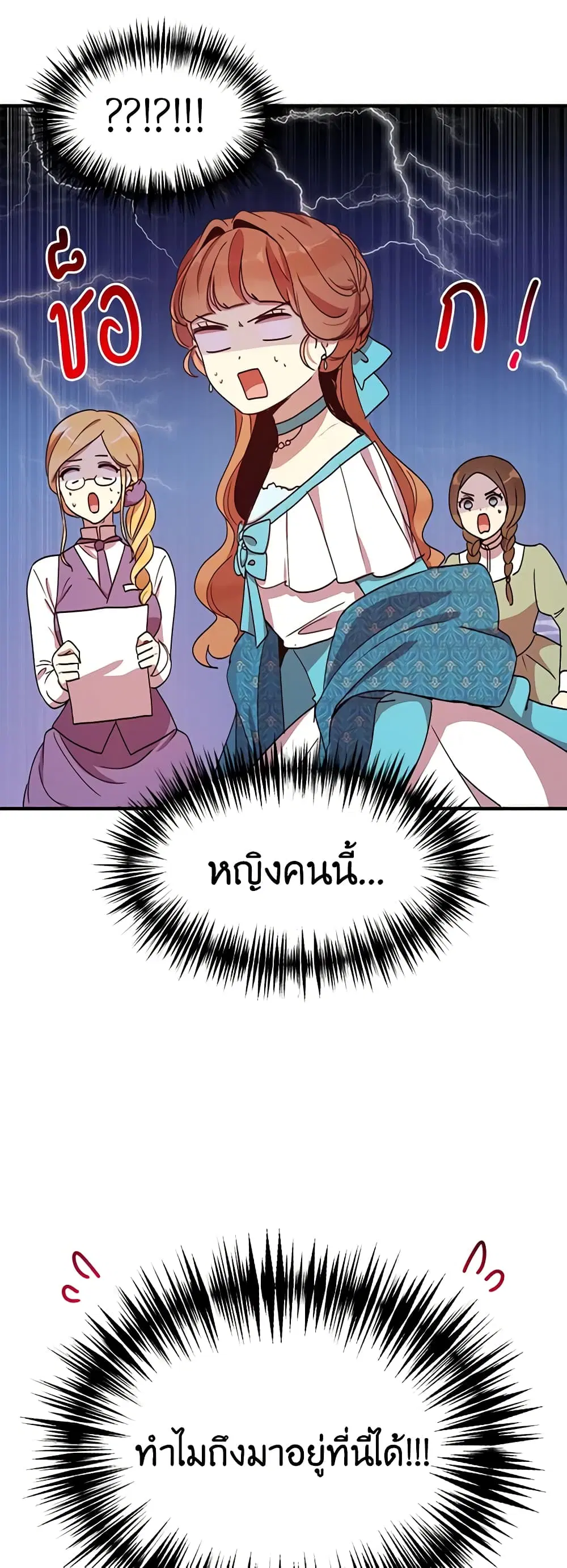 What’s Wrong With You, Duke ตอนที่ 38 หน้า 2