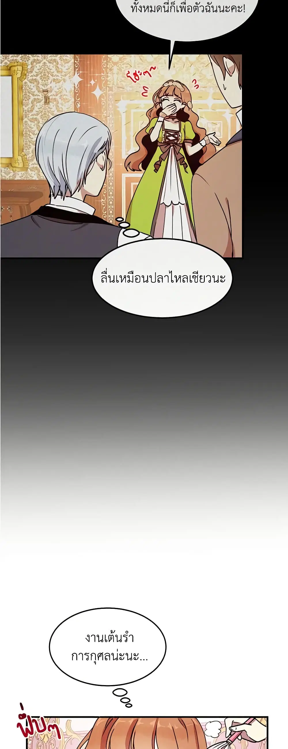 What’s Wrong With You, Duke ตอนที่ 39 หน้า 2