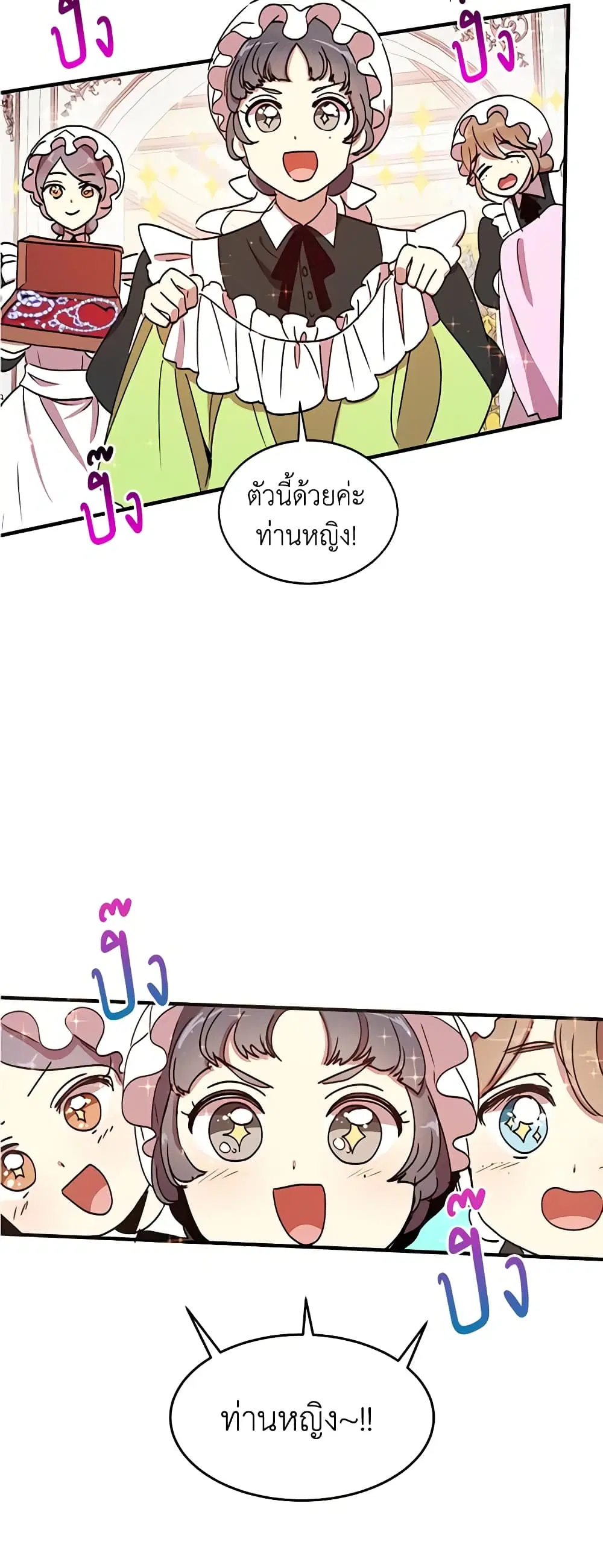 What’s Wrong With You, Duke ตอนที่ 39 หน้า 3