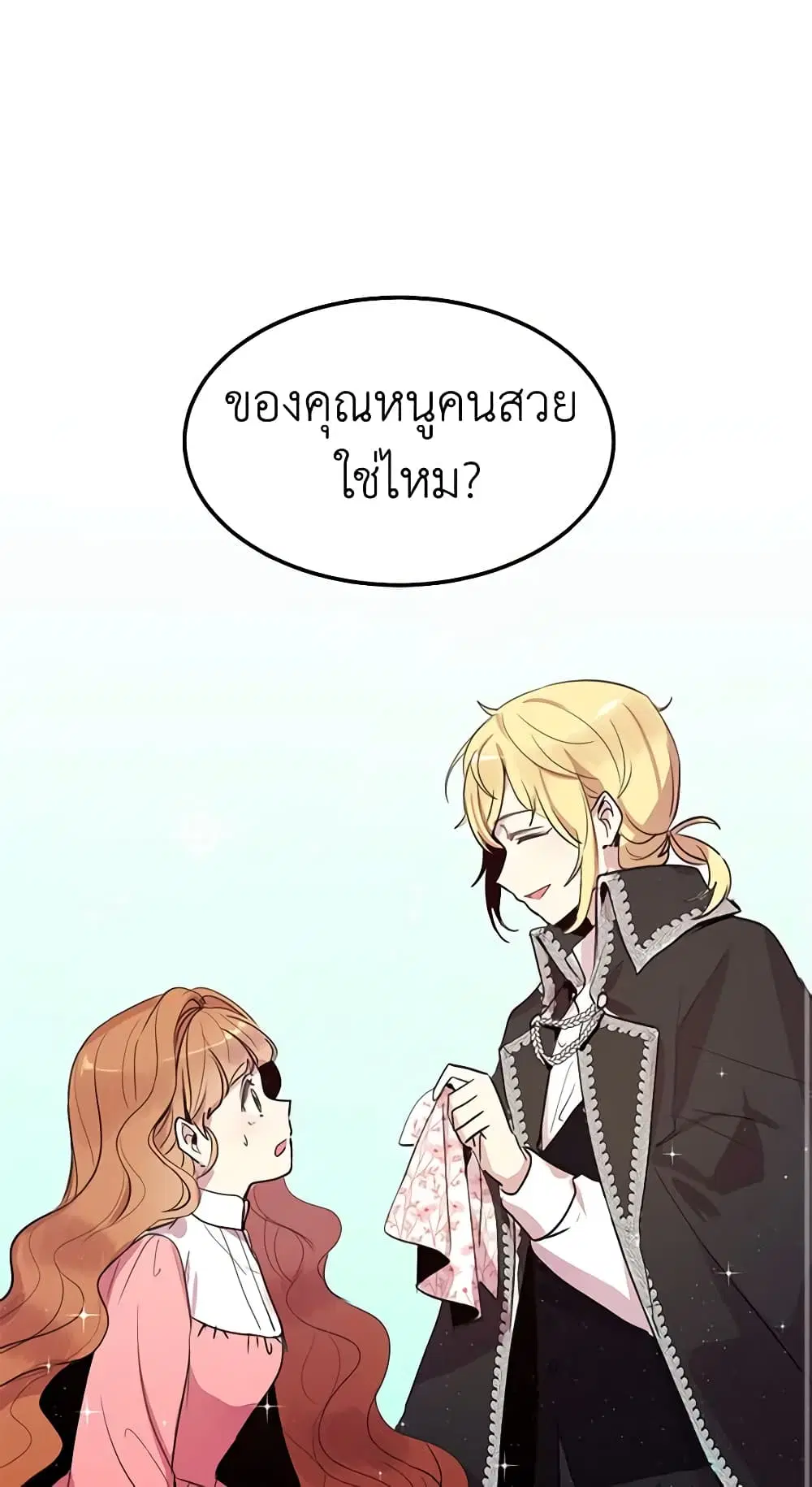 What’s Wrong With You, Duke ตอนที่ 4 หน้า 2