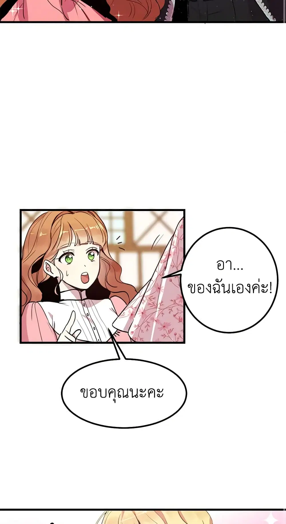 What’s Wrong With You, Duke ตอนที่ 4 หน้า 3