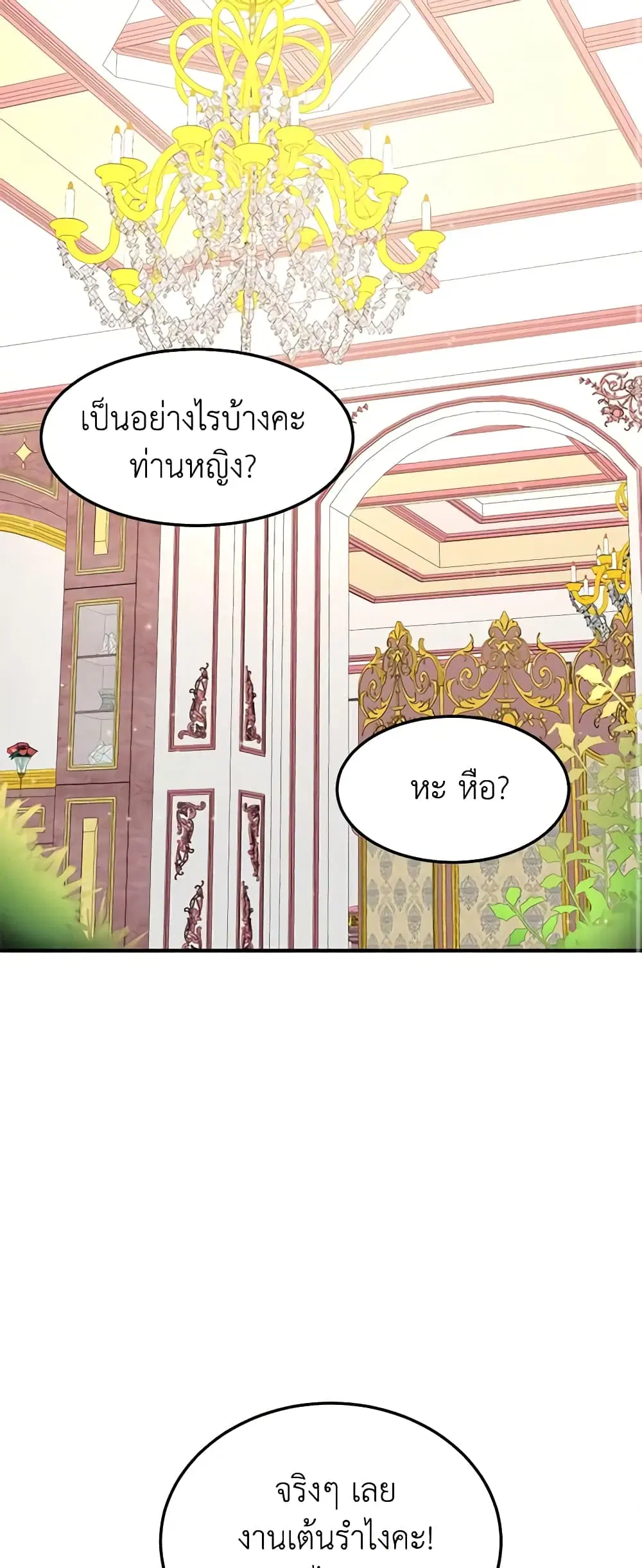What’s Wrong With You, Duke ตอนที่ 42 หน้า 2