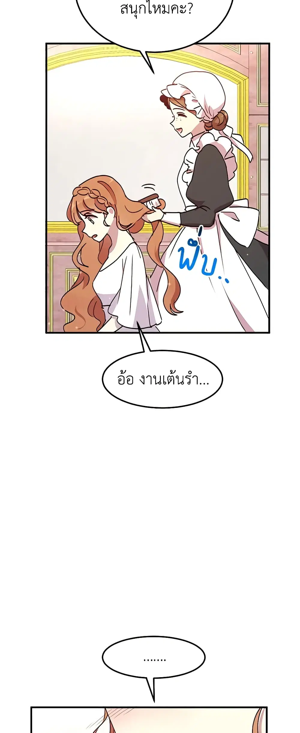 What’s Wrong With You, Duke ตอนที่ 42 หน้า 3