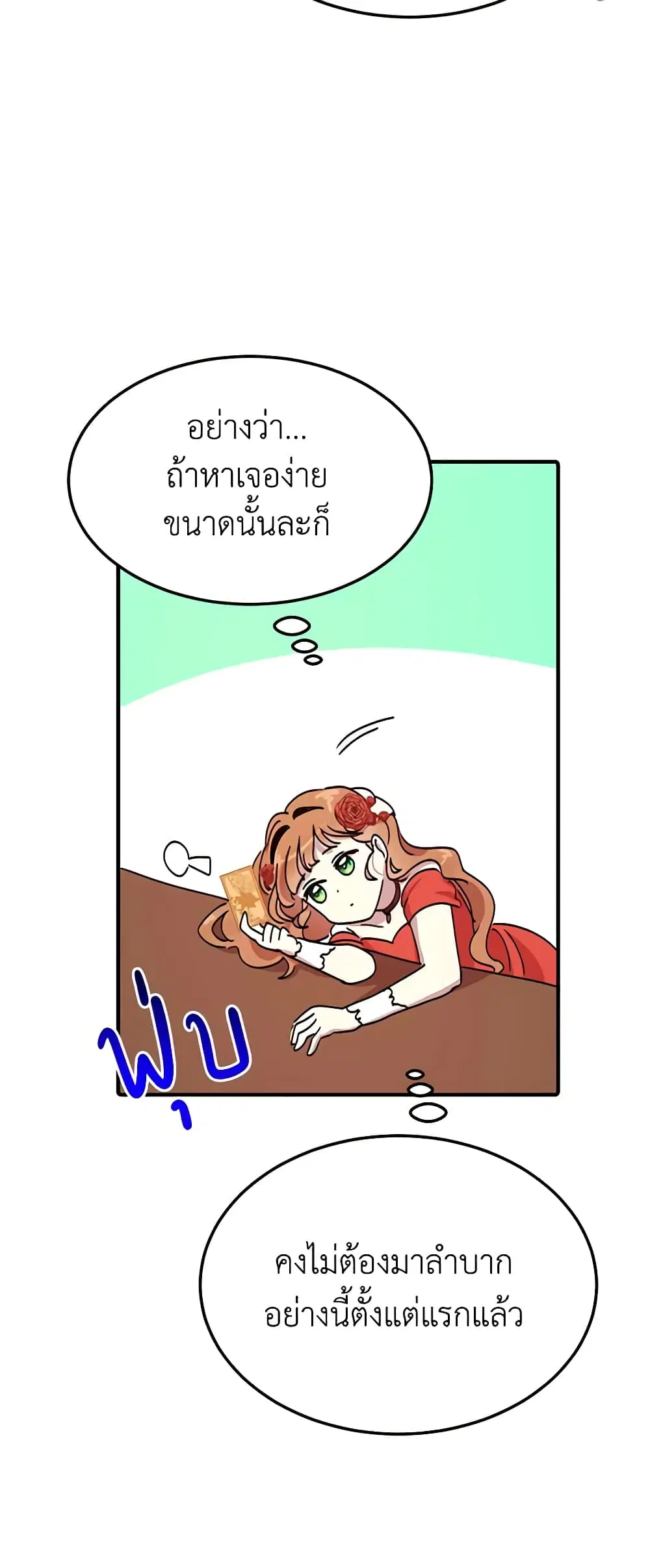 What’s Wrong With You, Duke ตอนที่ 43 หน้า 3