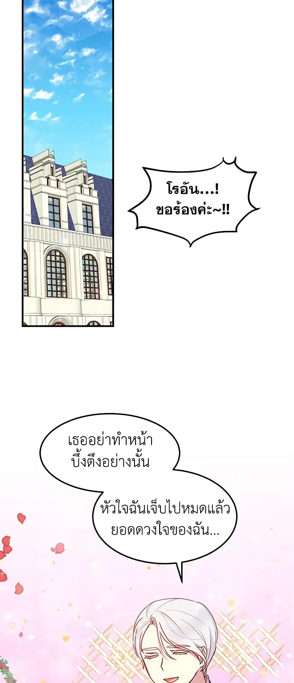 What’s Wrong With You, Duke ตอนที่ 44 หน้า 2