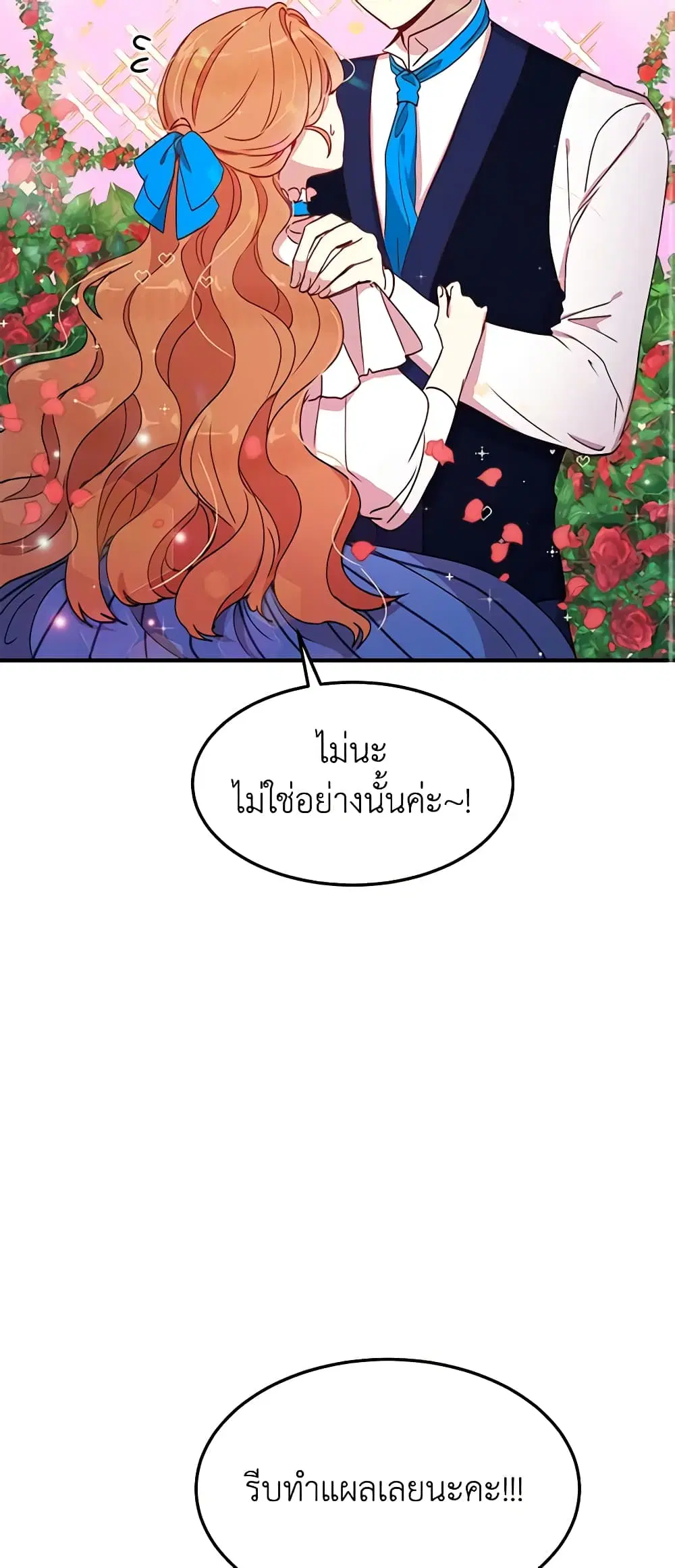 What’s Wrong With You, Duke ตอนที่ 44 หน้า 3