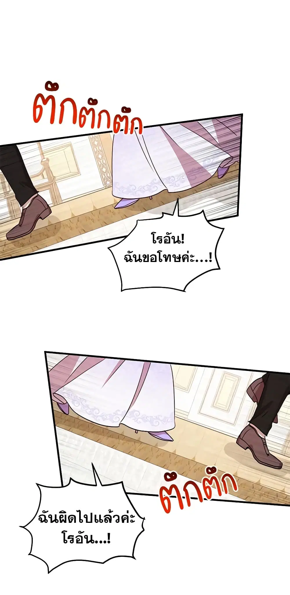 What’s Wrong With You, Duke ตอนที่ 45 หน้า 2