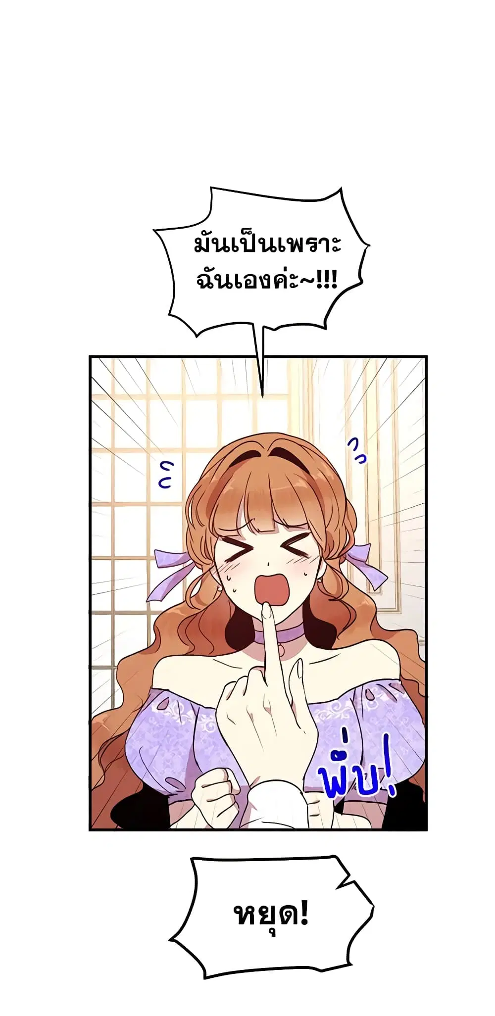 What’s Wrong With You, Duke ตอนที่ 45 หน้า 3