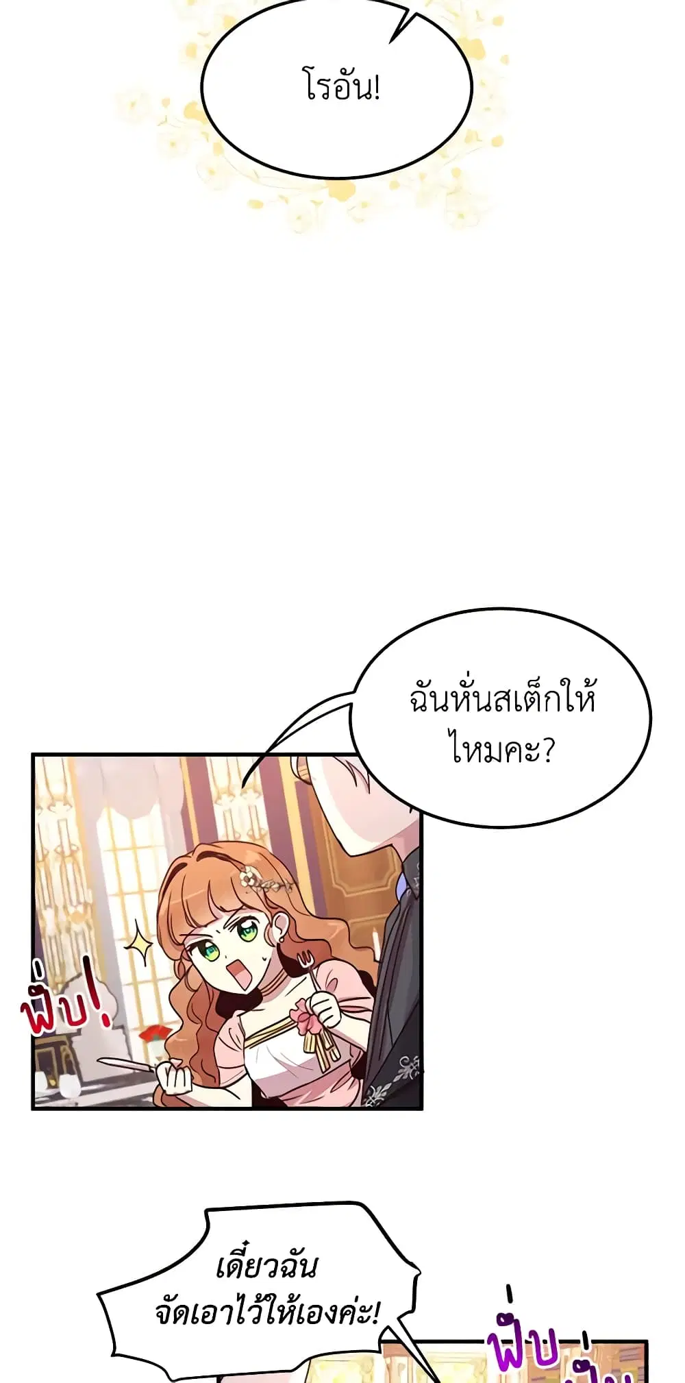 What’s Wrong With You, Duke ตอนที่ 46 หน้า 3
