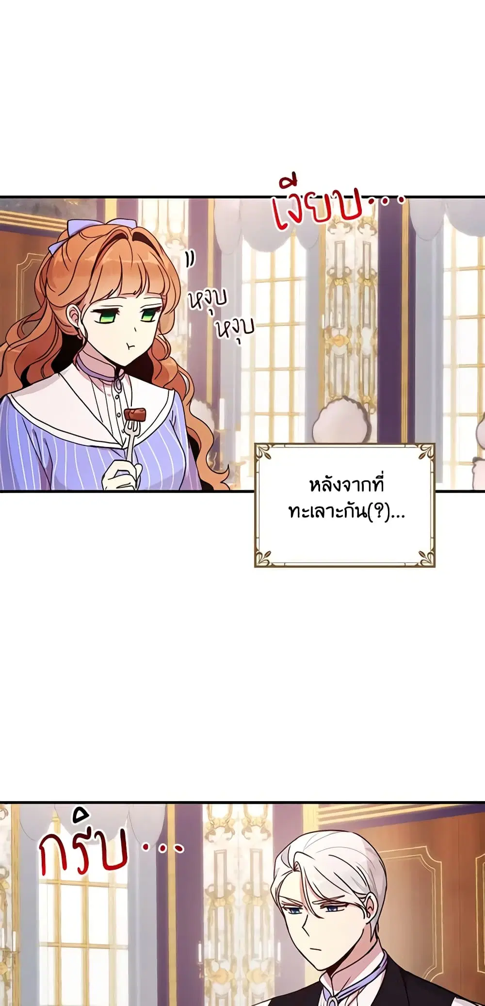 What’s Wrong With You, Duke ตอนที่ 48 หน้า 2