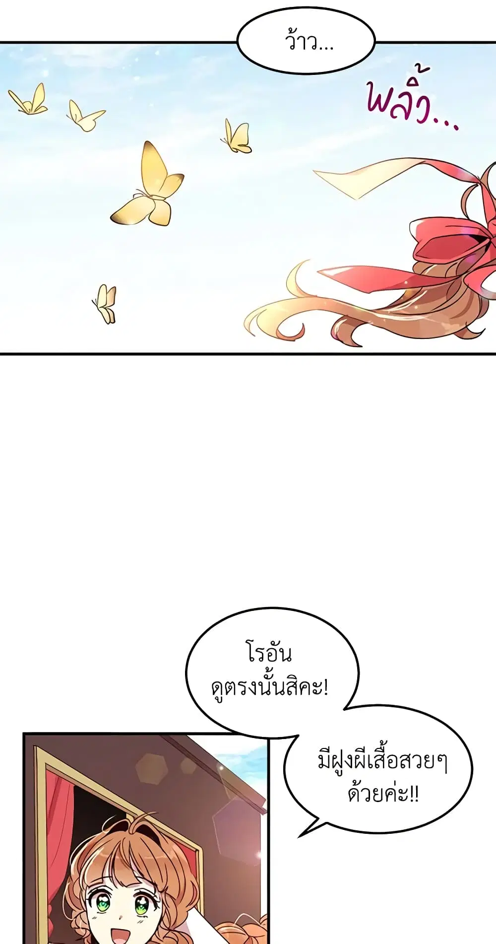 What’s Wrong With You, Duke ตอนที่ 49 หน้า 3