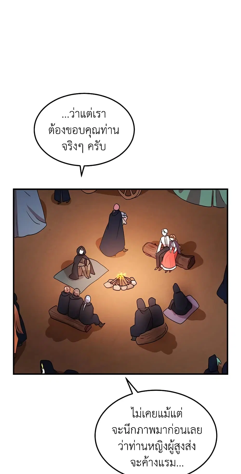 What’s Wrong With You, Duke ตอนที่ 50 หน้า 3