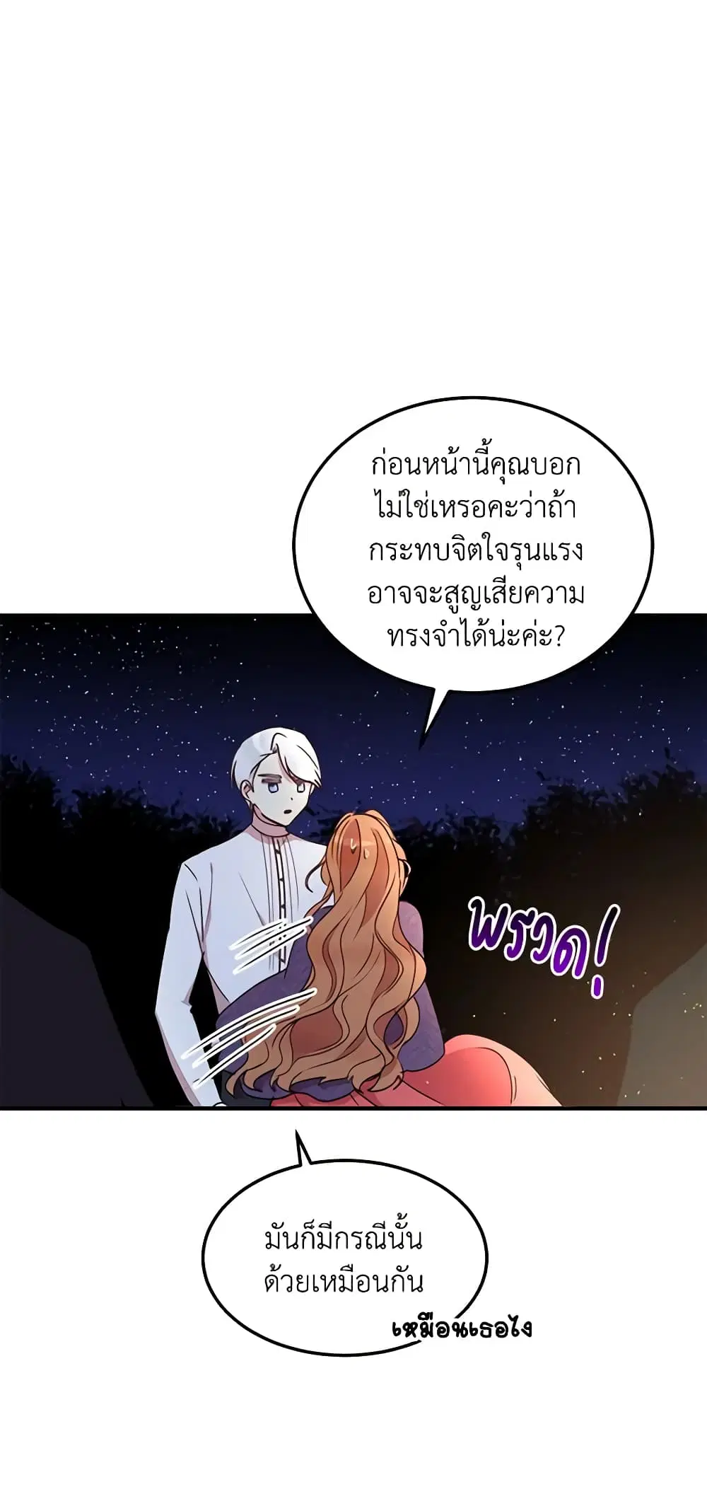 What’s Wrong With You, Duke ตอนที่ 51 หน้า 3