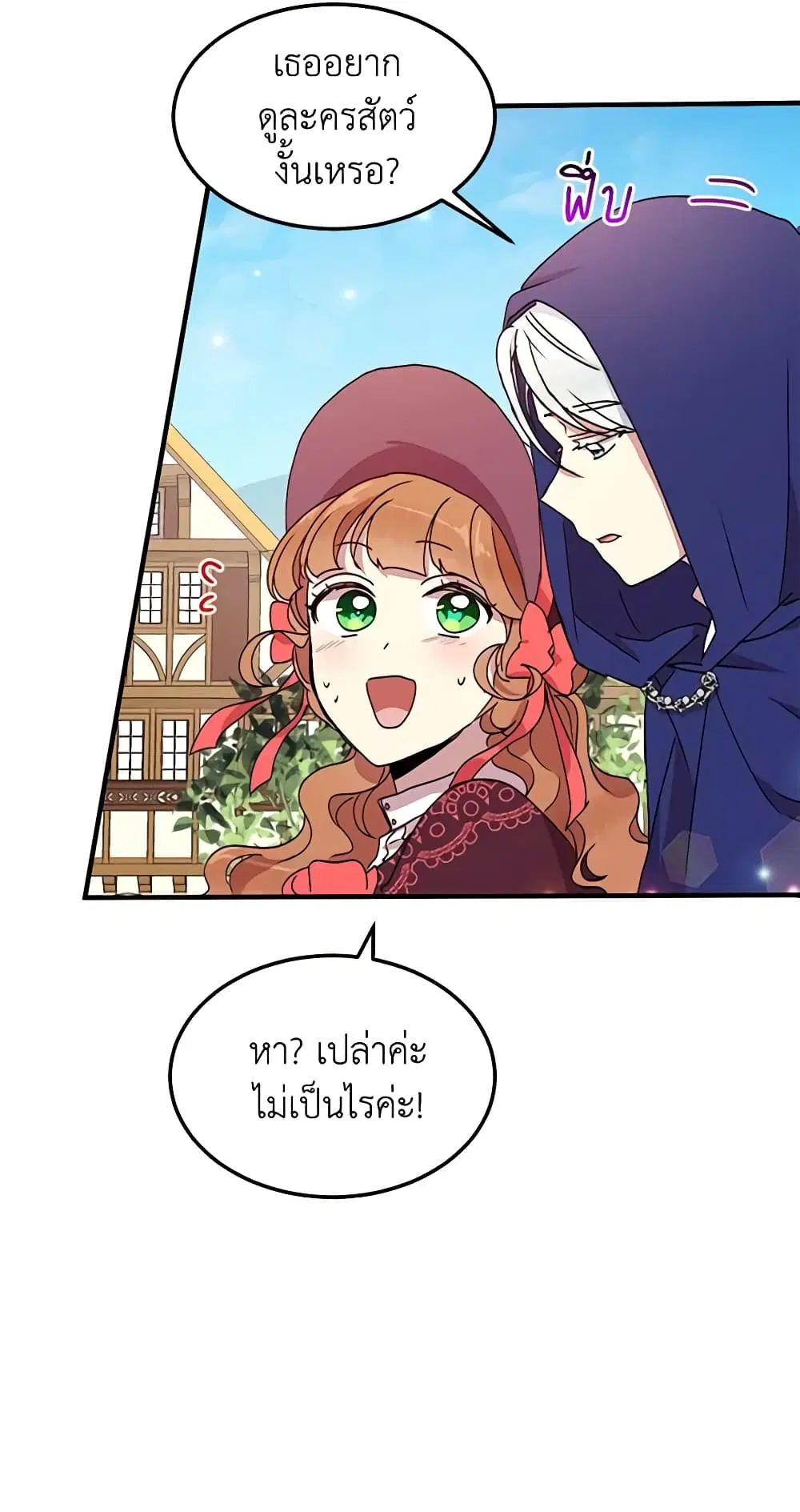 What’s Wrong With You, Duke ตอนที่ 52 หน้า 3