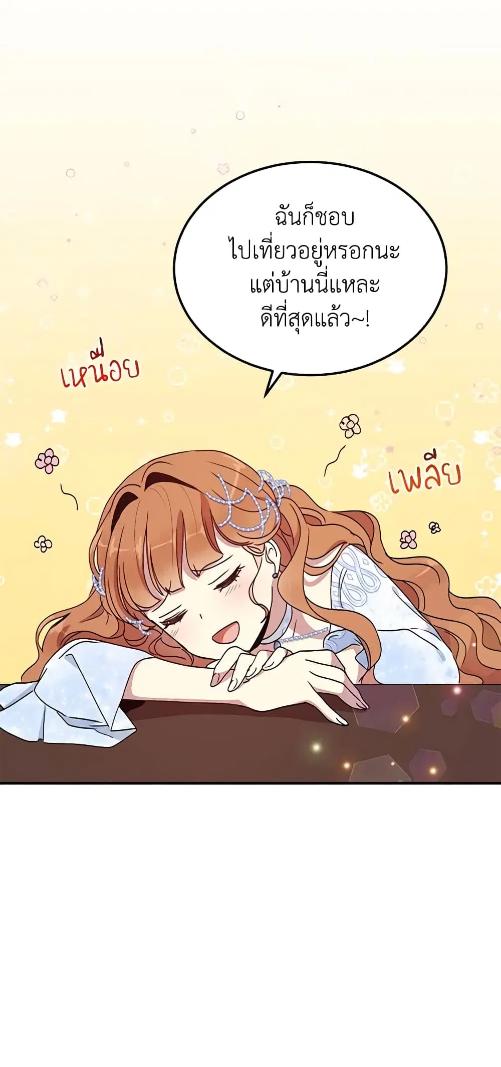 What’s Wrong With You, Duke ตอนที่ 53 หน้า 3