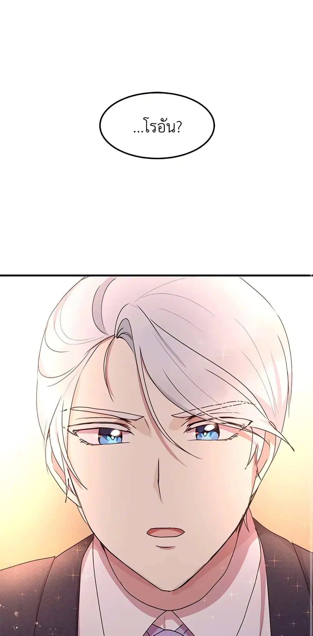 What’s Wrong With You, Duke ตอนที่ 54 หน้า 1