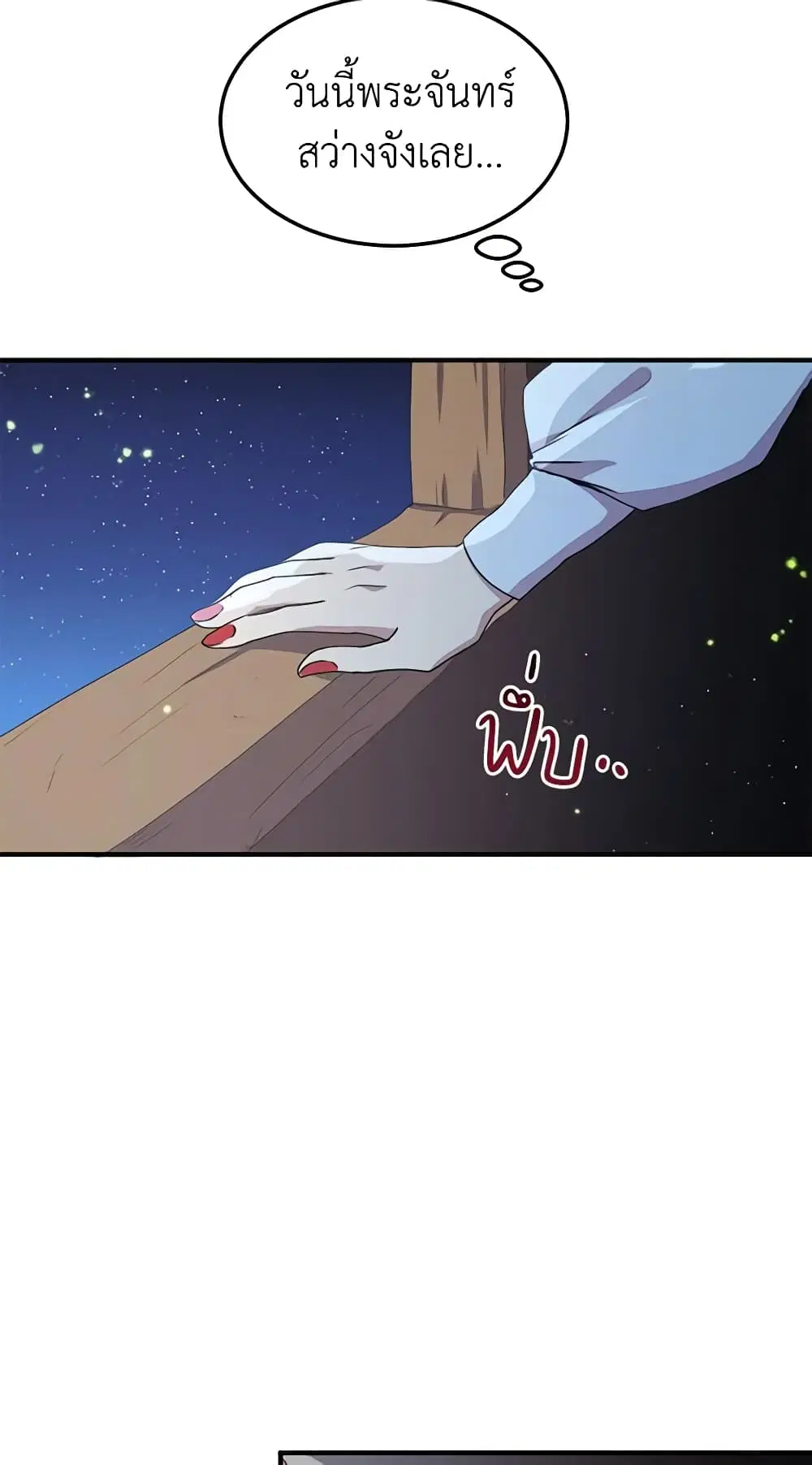 What’s Wrong With You, Duke ตอนที่ 55 หน้า 2