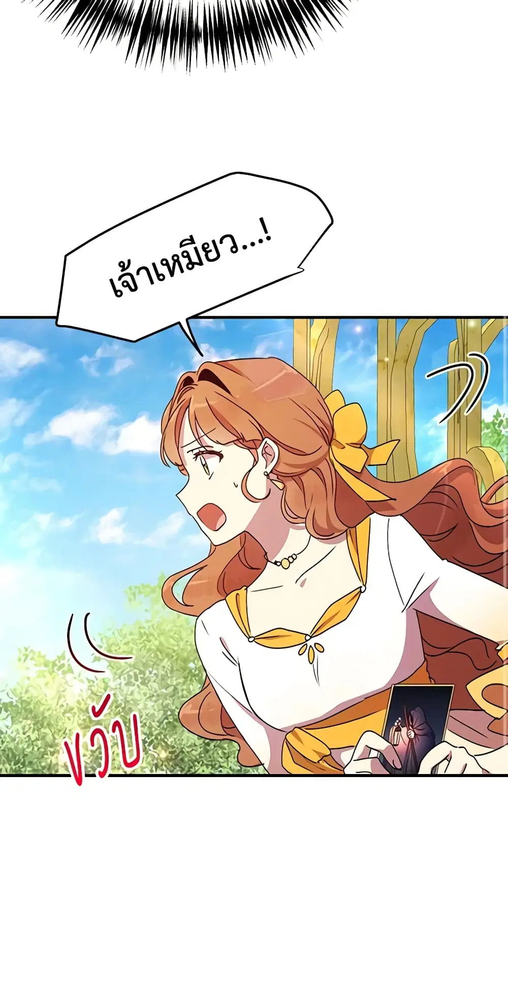 What’s Wrong With You, Duke ตอนที่ 56 หน้า 3