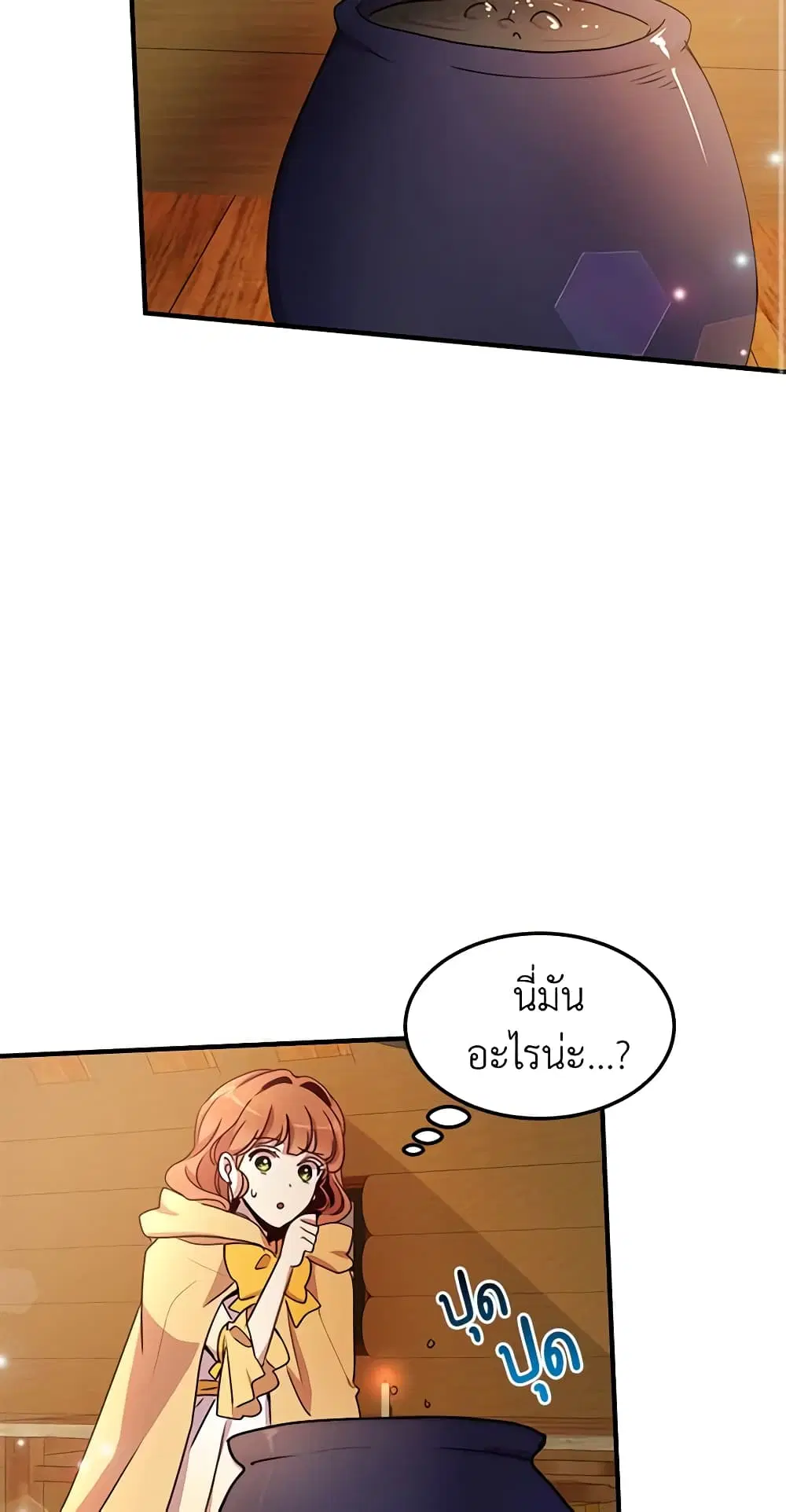 What’s Wrong With You, Duke ตอนที่ 57 หน้า 3