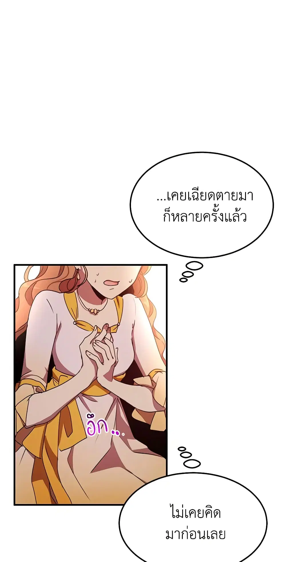 What’s Wrong With You, Duke ตอนที่ 58 หน้า 3