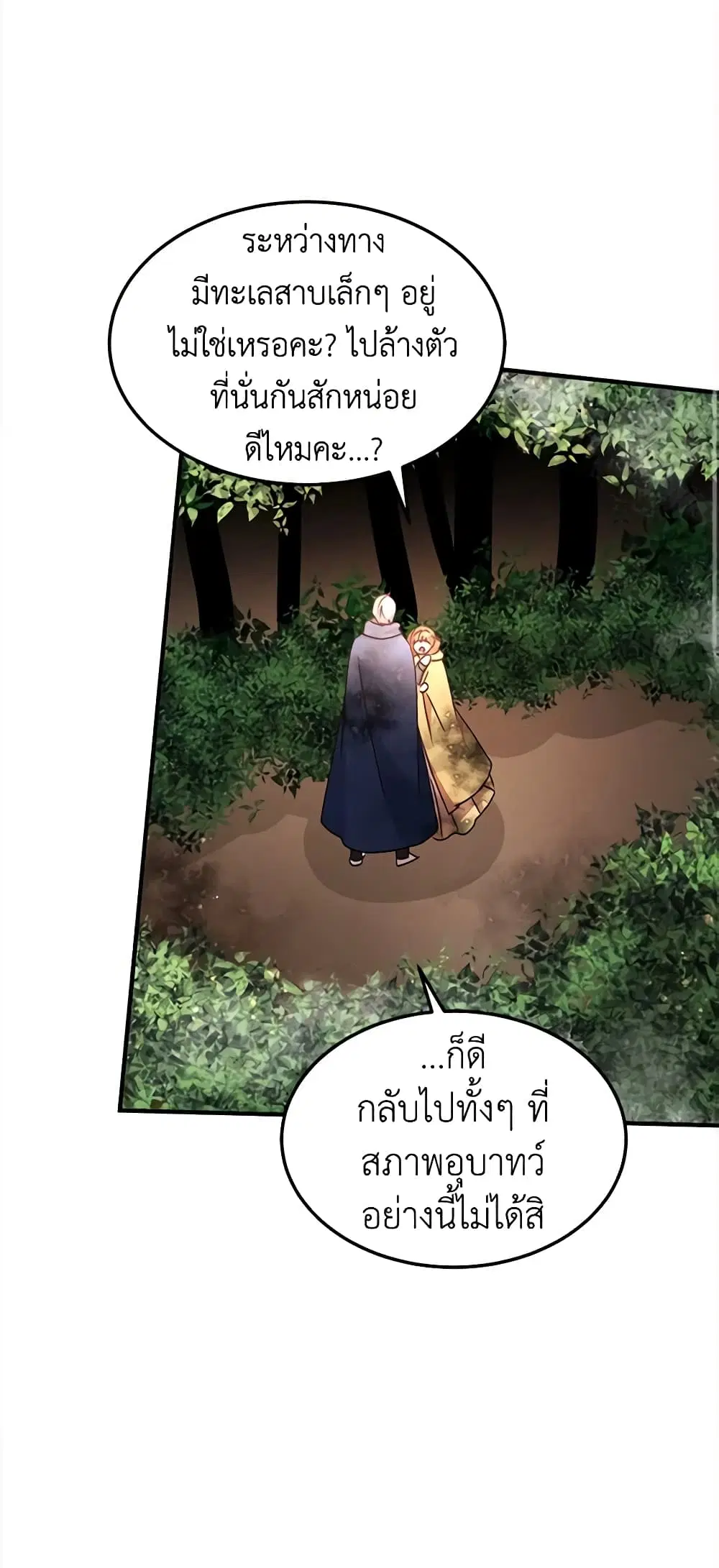 What’s Wrong With You, Duke ตอนที่ 59 หน้า 2