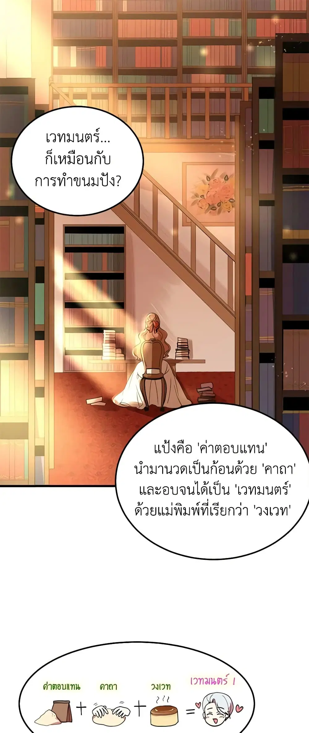 What’s Wrong With You, Duke ตอนที่ 6 หน้า 2