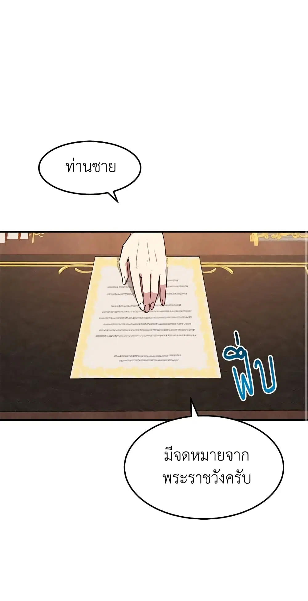 What’s Wrong With You, Duke ตอนที่ 60 หน้า 1