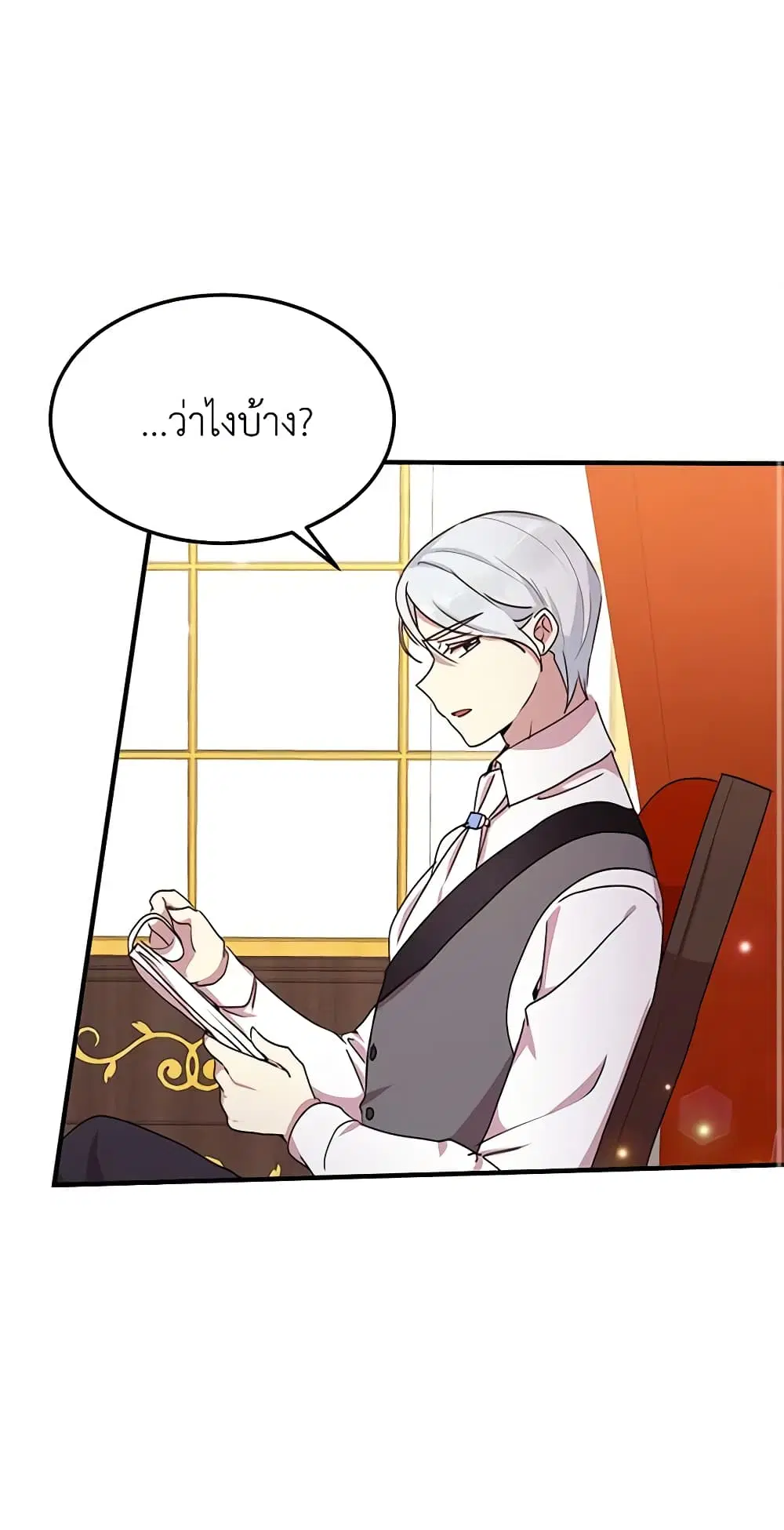 What’s Wrong With You, Duke ตอนที่ 60 หน้า 2