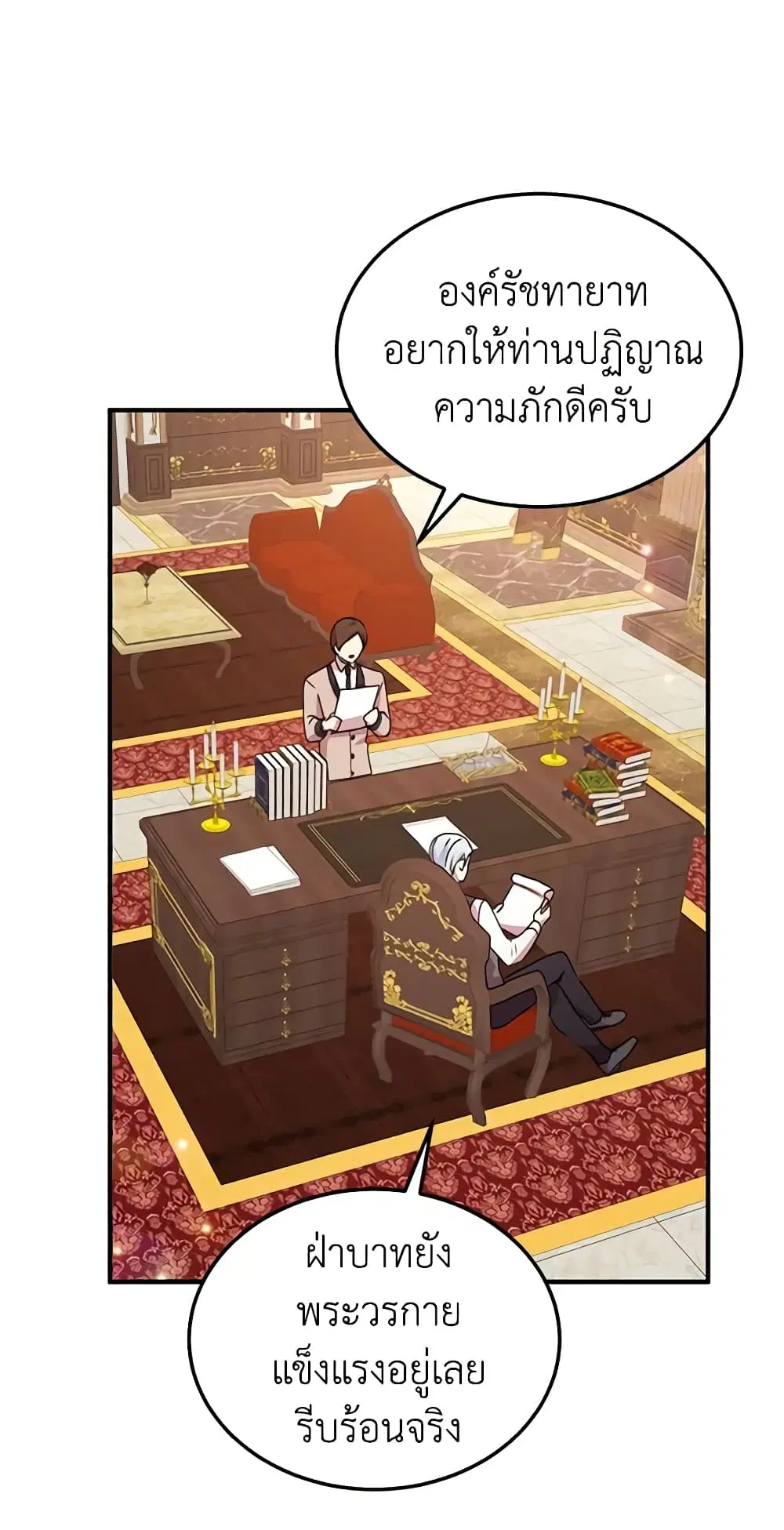 What’s Wrong With You, Duke ตอนที่ 60 หน้า 3