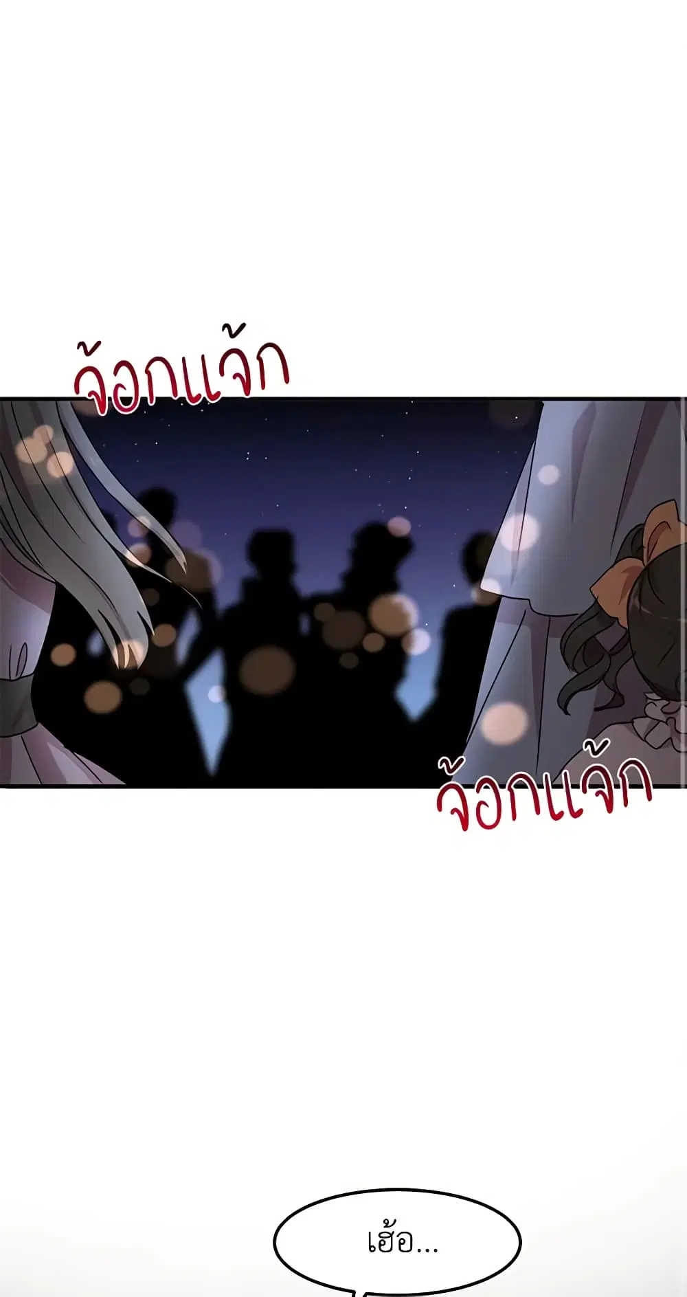 What’s Wrong With You, Duke ตอนที่ 61 หน้า 2
