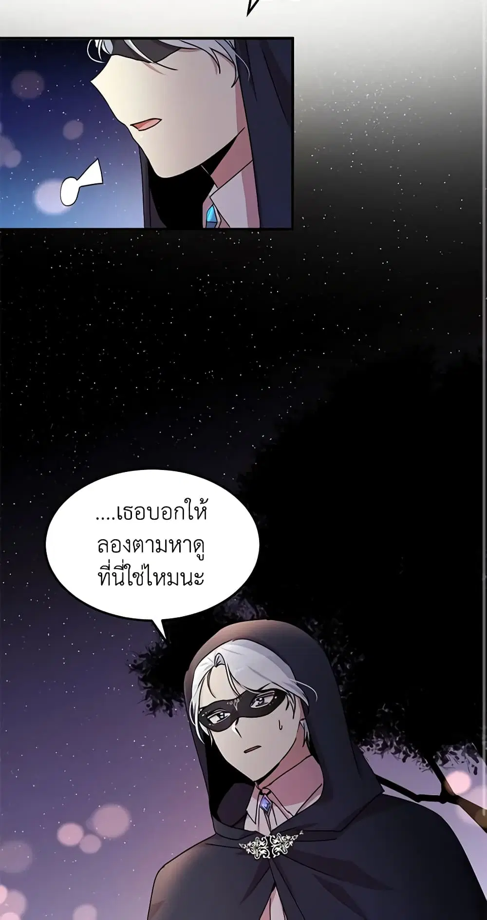 What’s Wrong With You, Duke ตอนที่ 61 หน้า 3