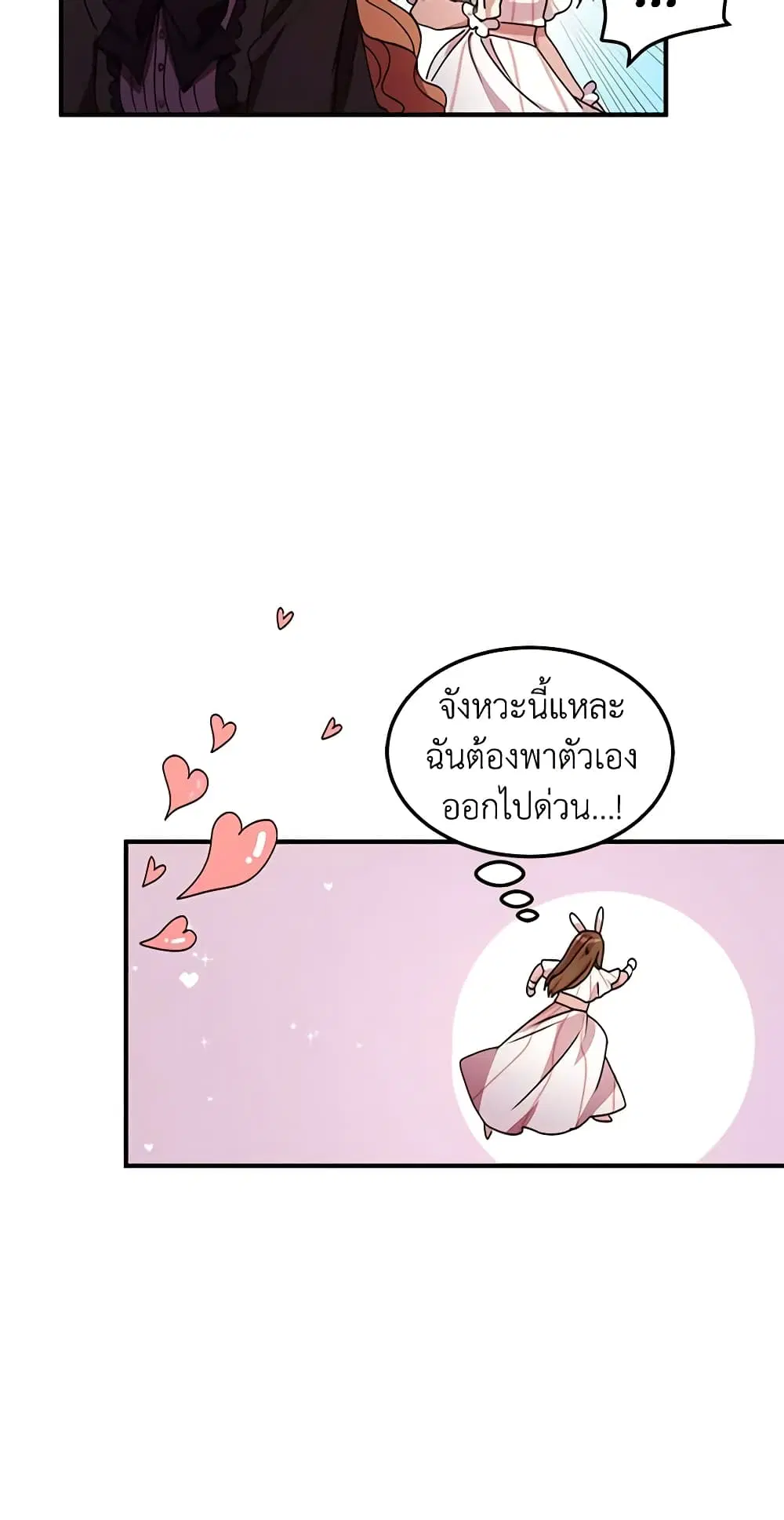 What’s Wrong With You, Duke ตอนที่ 62 หน้า 3